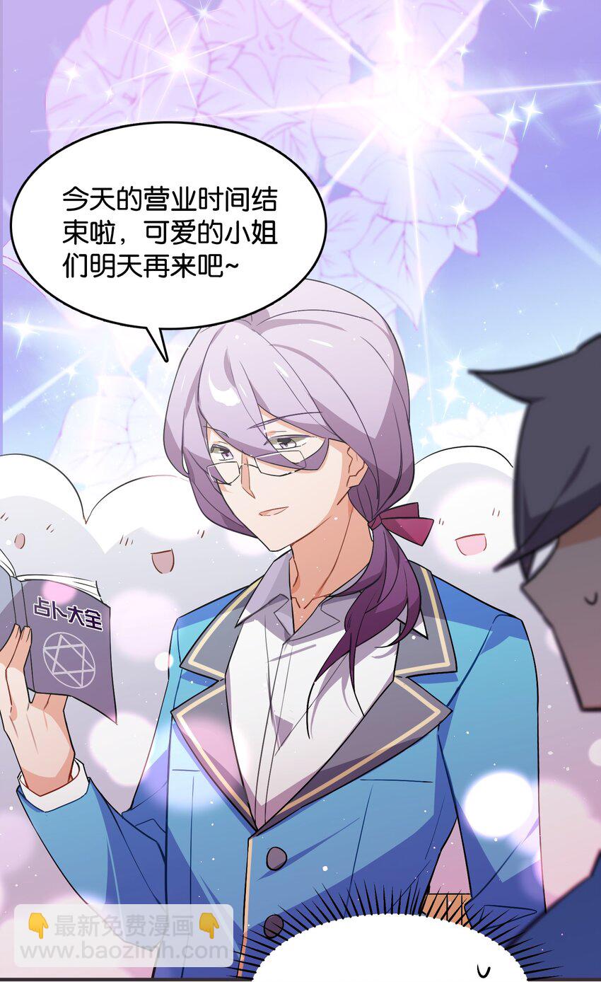 番外： 转型成女性向游戏了！-第48话