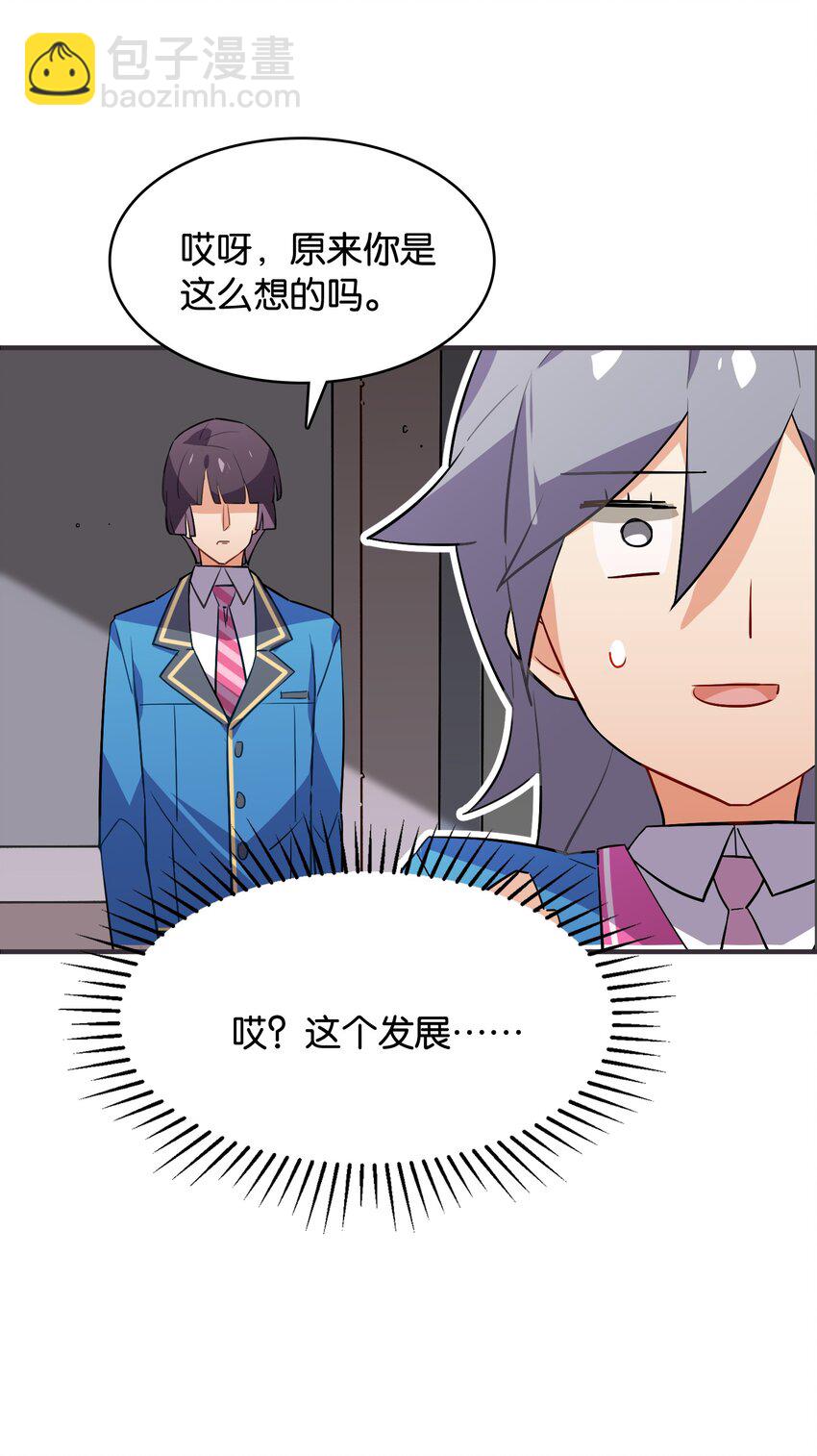 番外： 转型成女性向游戏了！-第48话