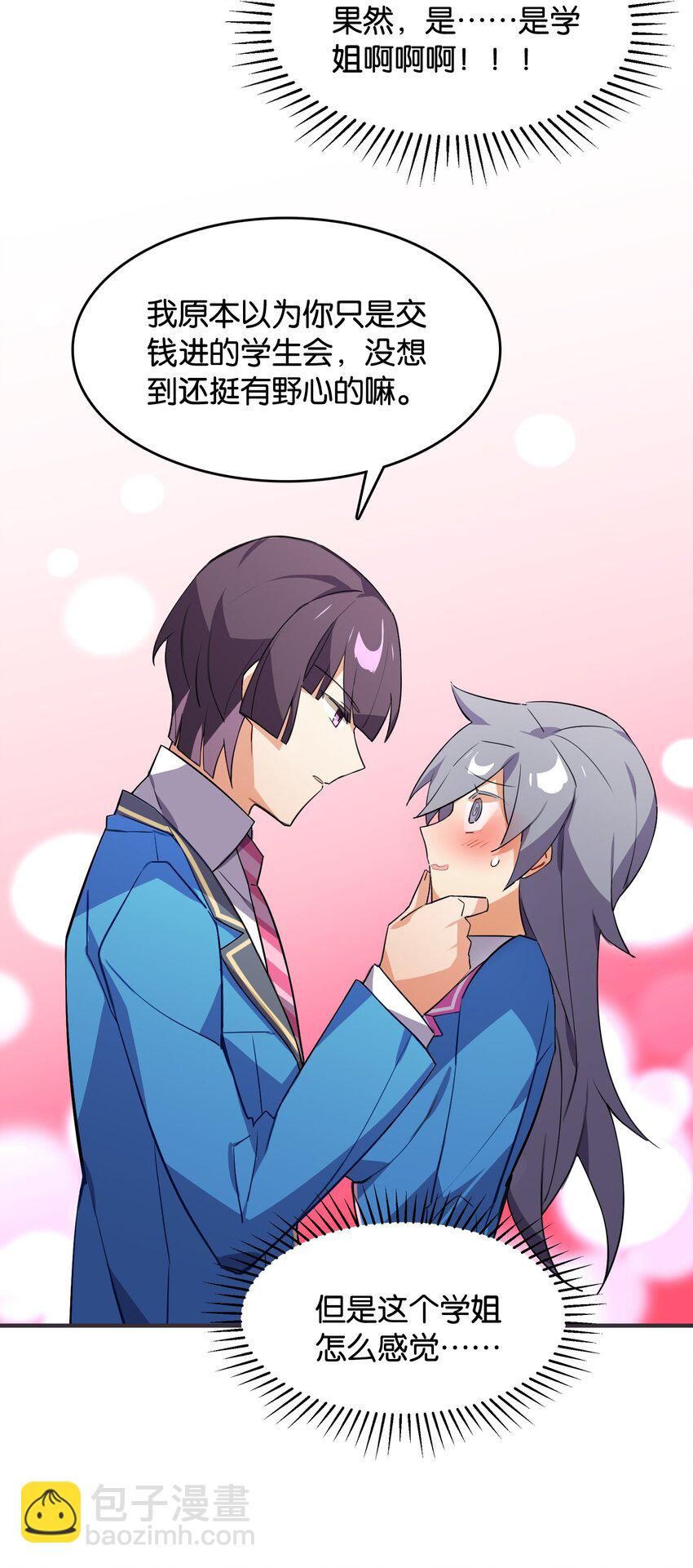 番外： 转型成女性向游戏了！-第48话