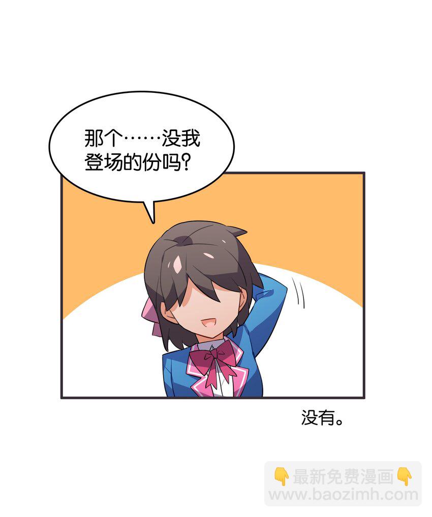 番外： 转型成女性向游戏了！-第48话