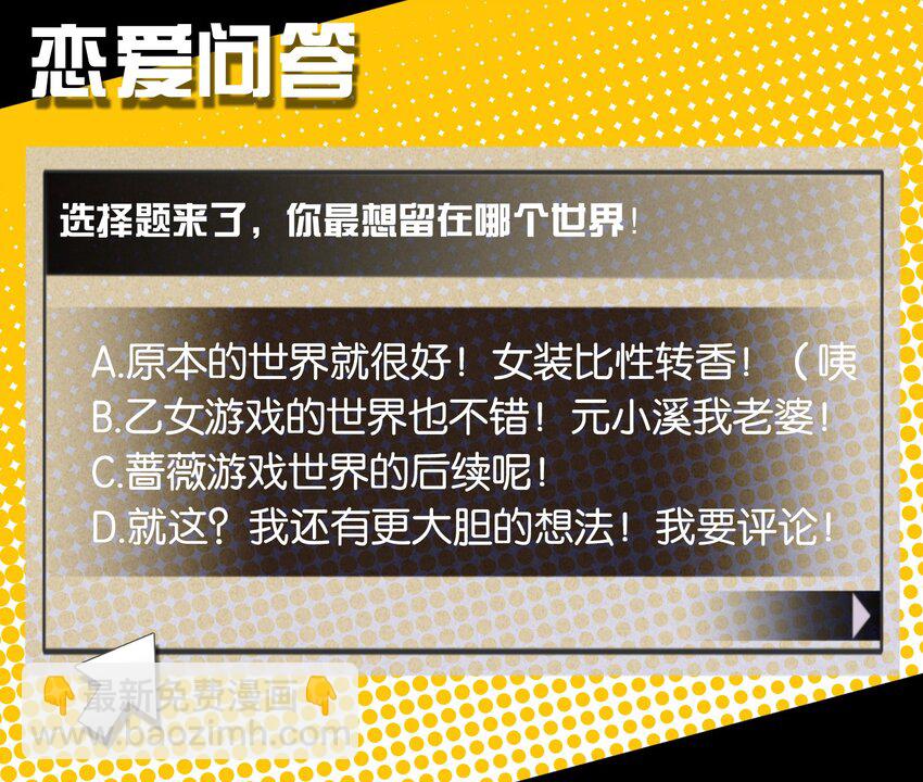 番外： 转型成女性向游戏了！-第48话