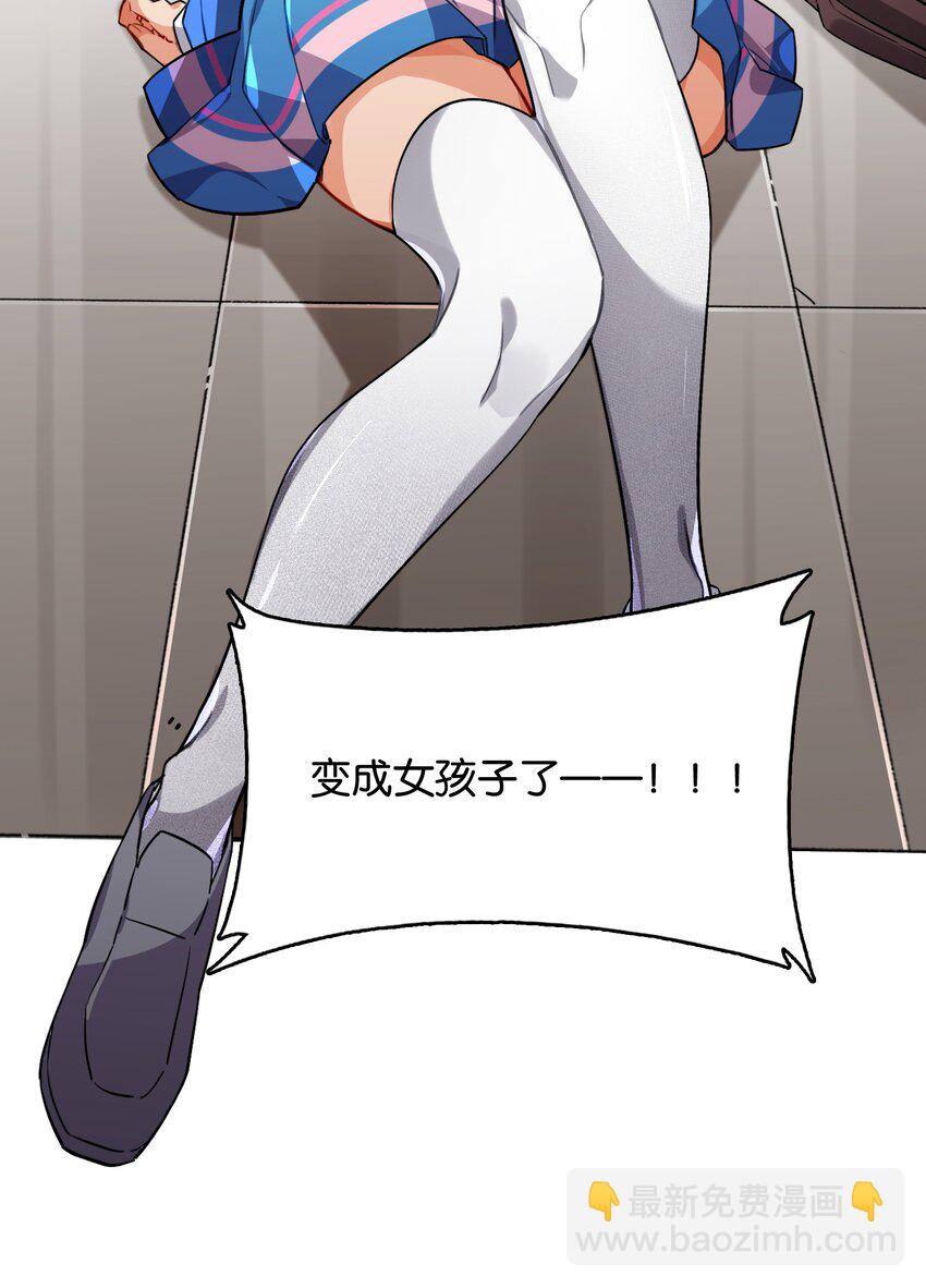 番外： 转型成女性向游戏了！-第48话