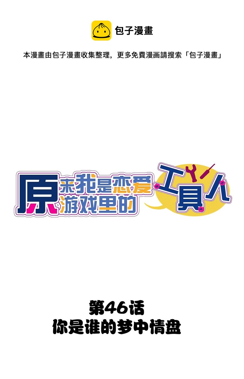 046 你是谁的梦中情盘(1/2)-第50话