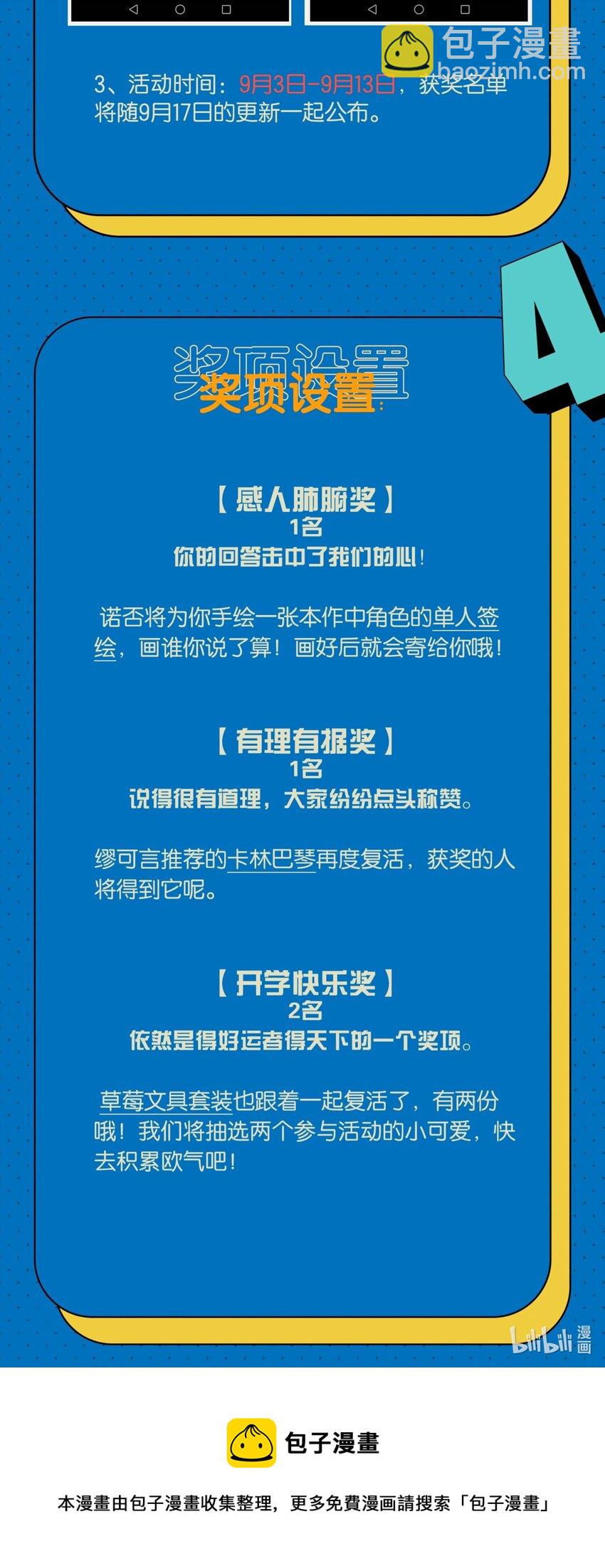 原來我是戀愛遊戲裡的工具人 - 046 你是誰的夢中情盤(2/2) - 2