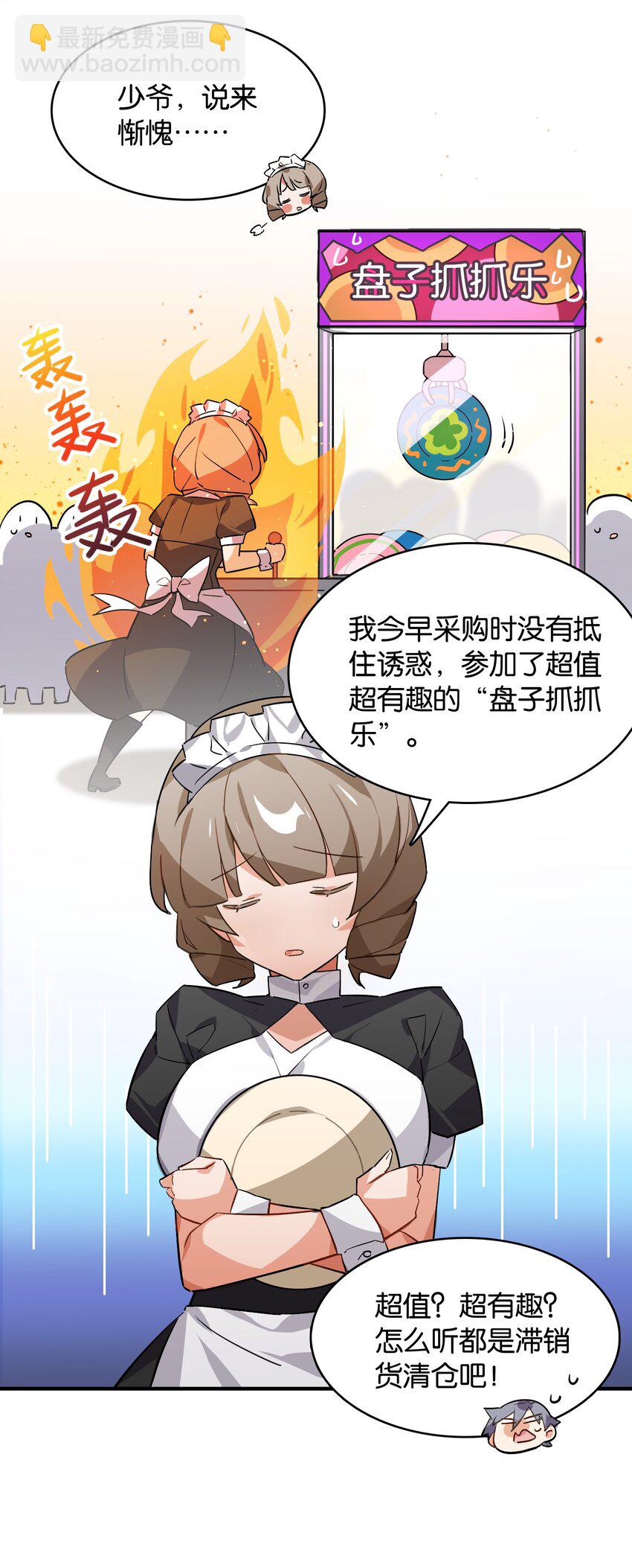 046 你是谁的梦中情盘(1/2)-第50话