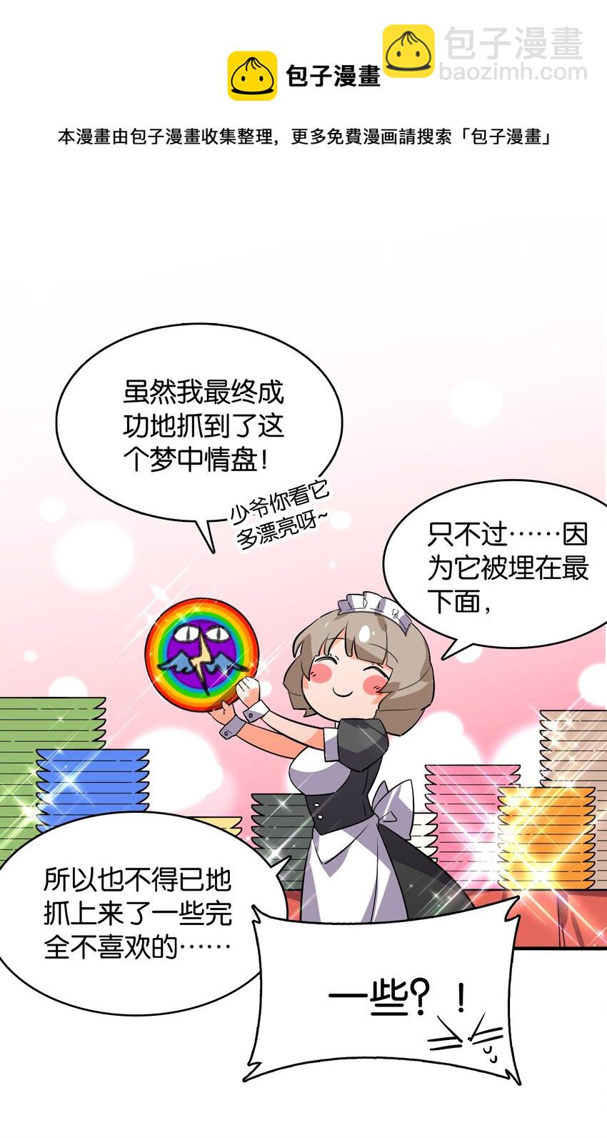 046 你是谁的梦中情盘(1/2)-第50话