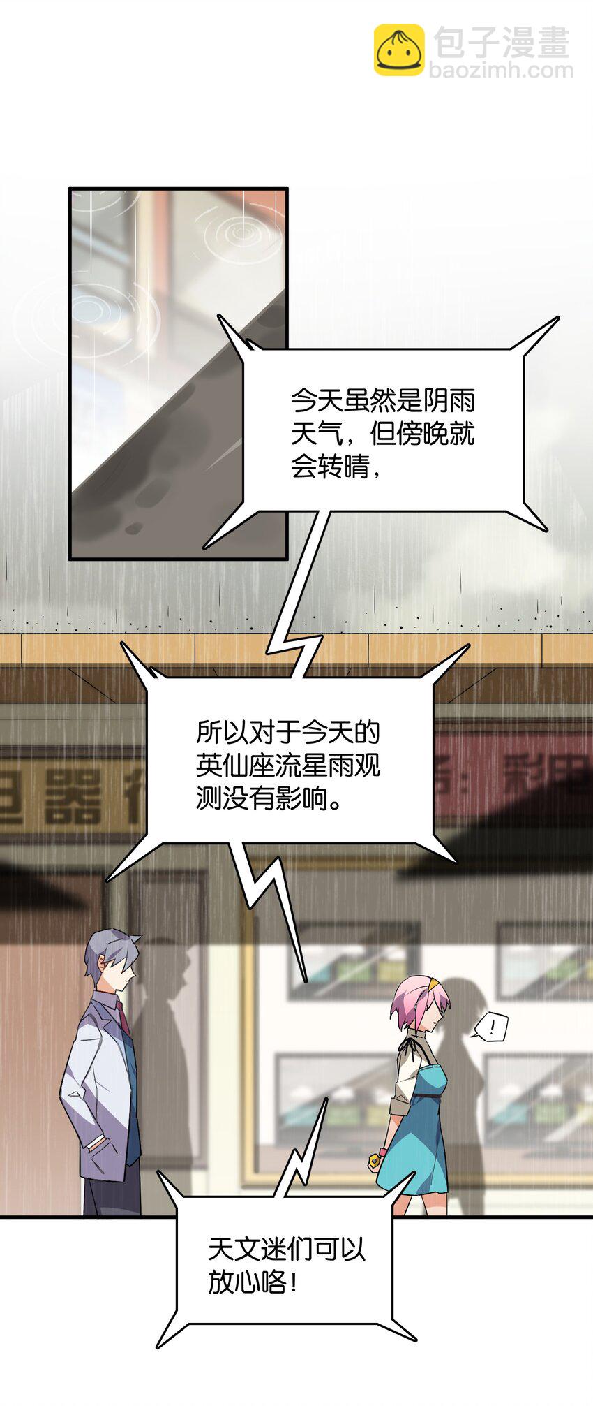 050 今日天气，小雨转晴(1/2)-第54话