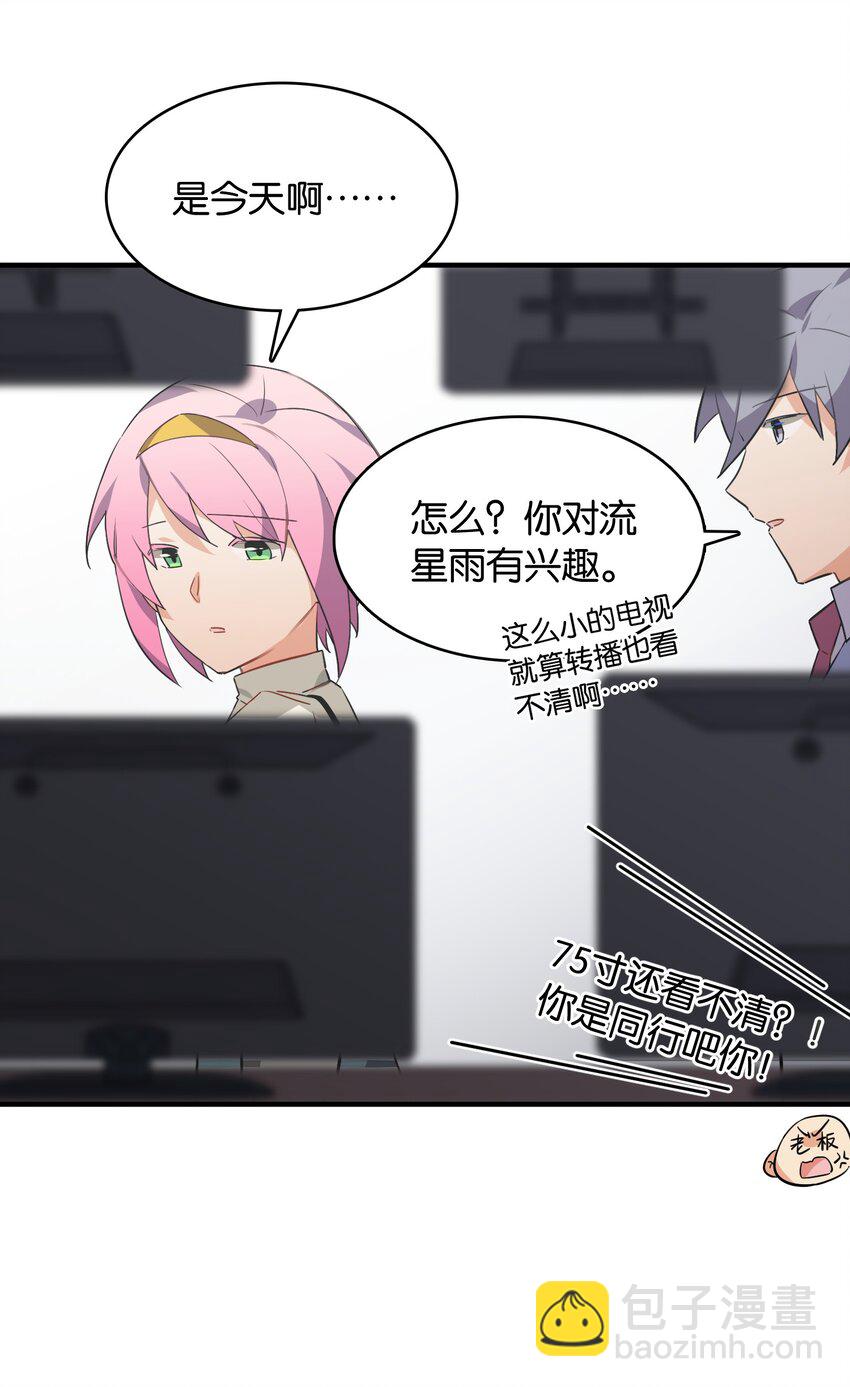 050 今日天气，小雨转晴(1/2)-第54话