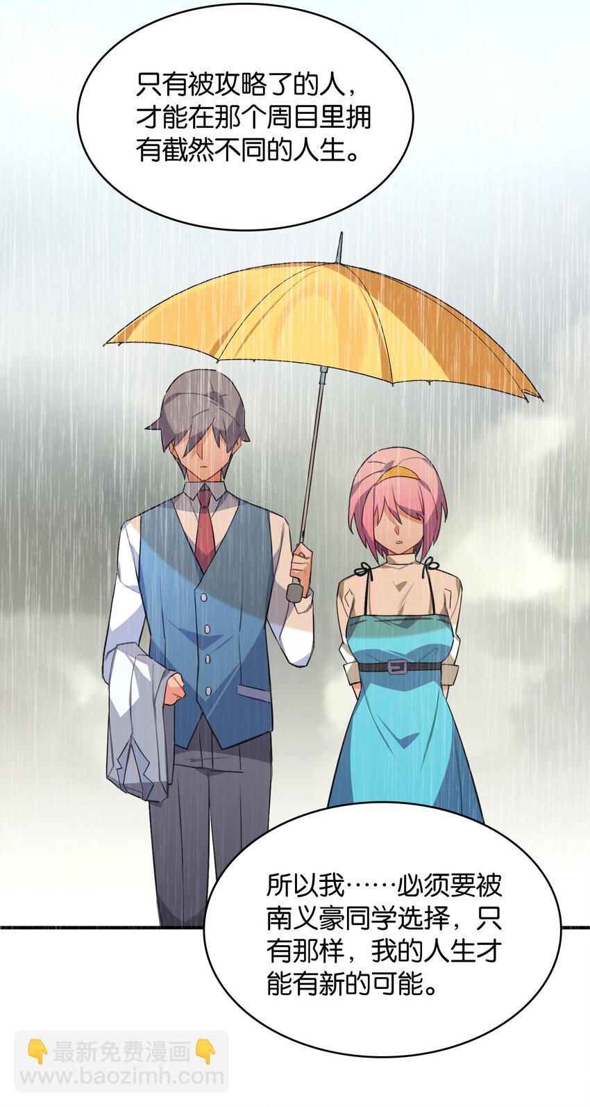 050 今日天气，小雨转晴(1/2)-第54话