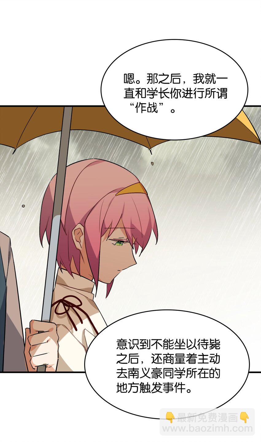 050 今日天气，小雨转晴(1/2)-第54话