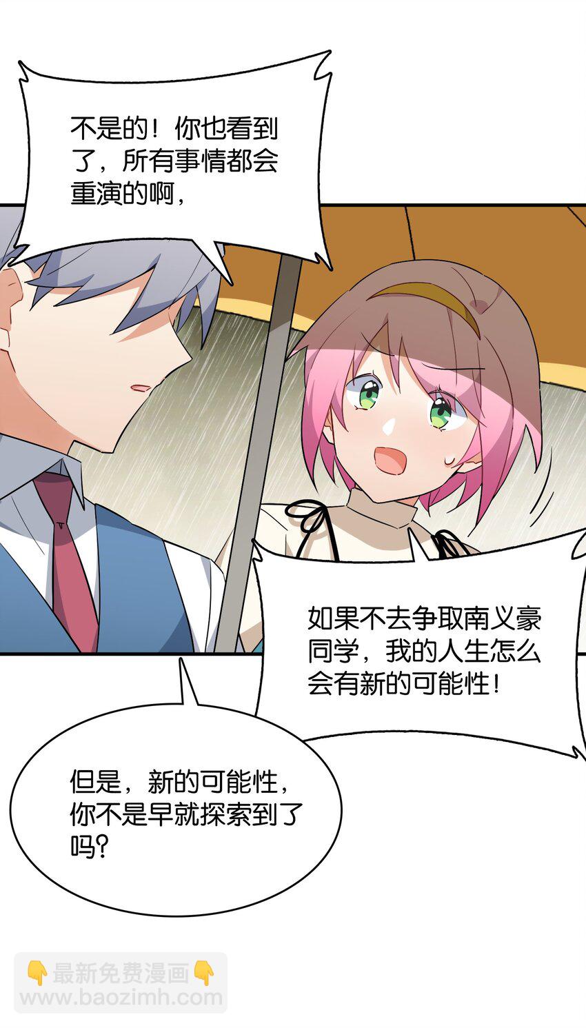 050 今日天气，小雨转晴(1/2)-第54话