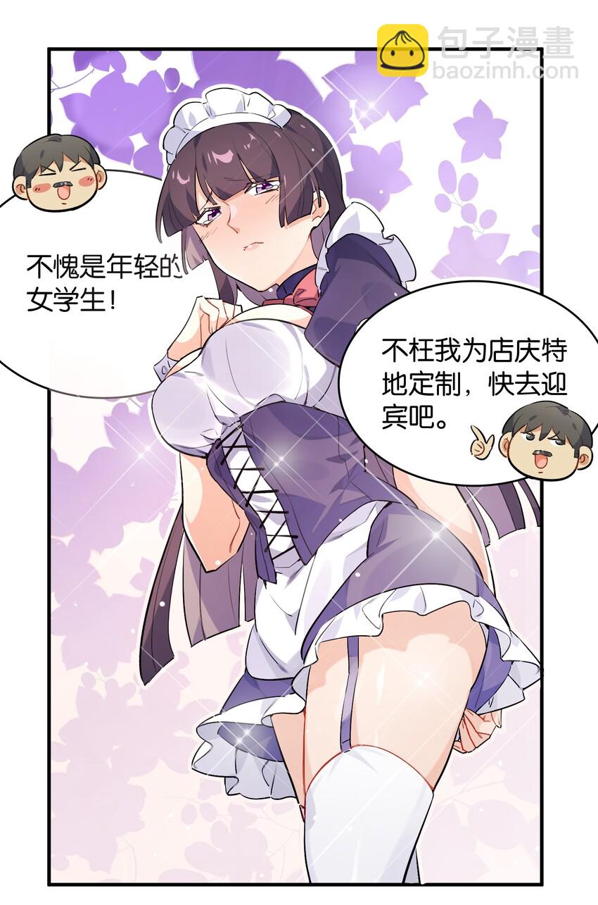 007 学姐的兼职竟然是&hellip;&hellip;？！-第8话