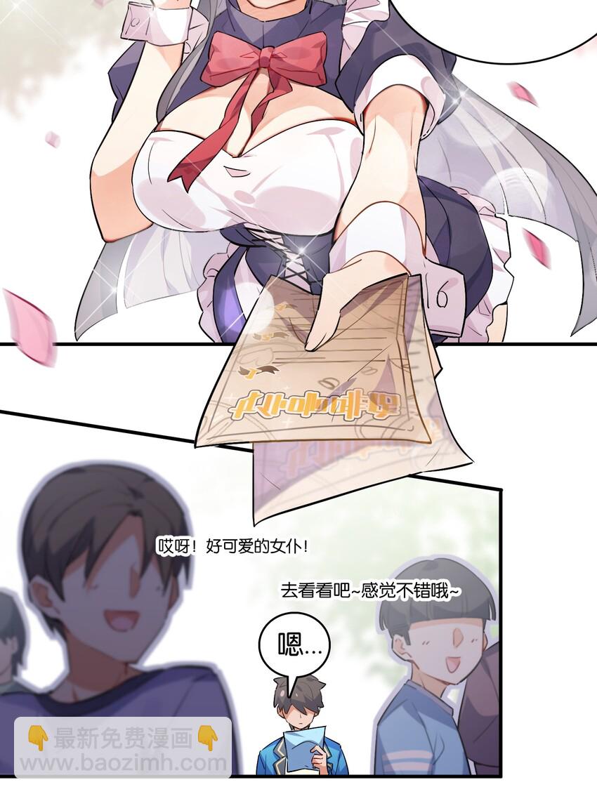 007 学姐的兼职竟然是&hellip;&hellip;？！-第8话