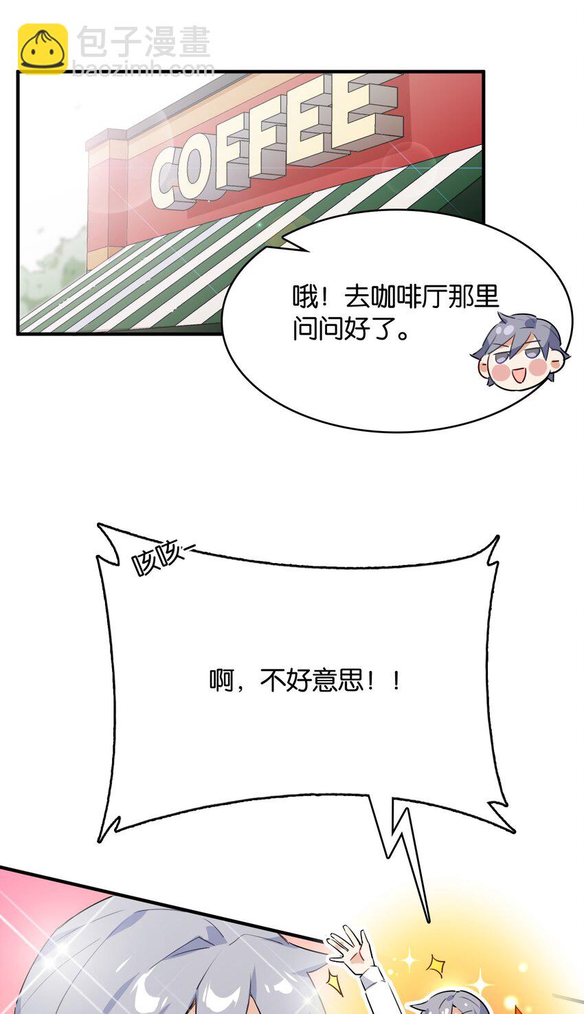 007 学姐的兼职竟然是&hellip;&hellip;？！-第8话