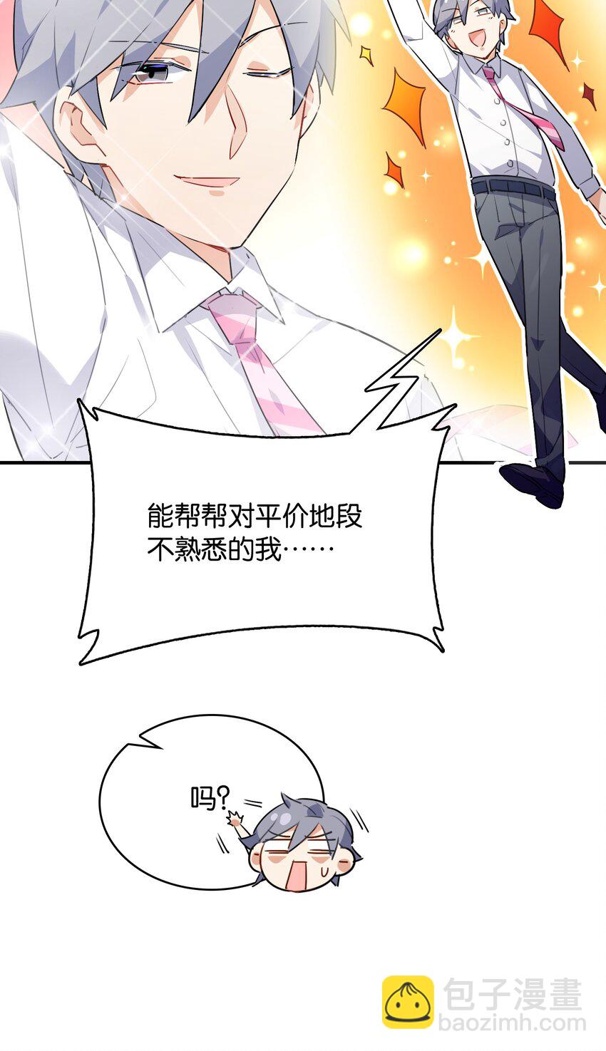 007 学姐的兼职竟然是&hellip;&hellip;？！-第8话