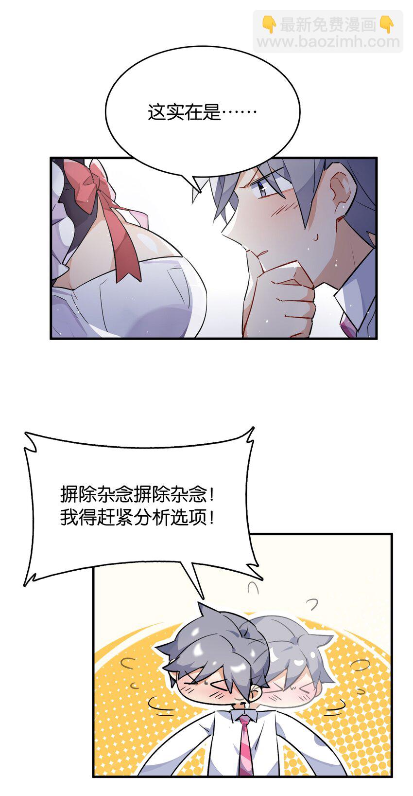 007 学姐的兼职竟然是&hellip;&hellip;？！-第8话