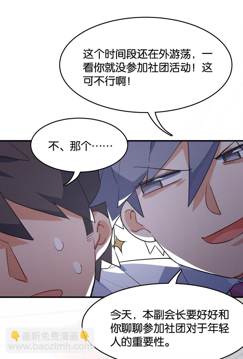 007 学姐的兼职竟然是&hellip;&hellip;？！-第8话