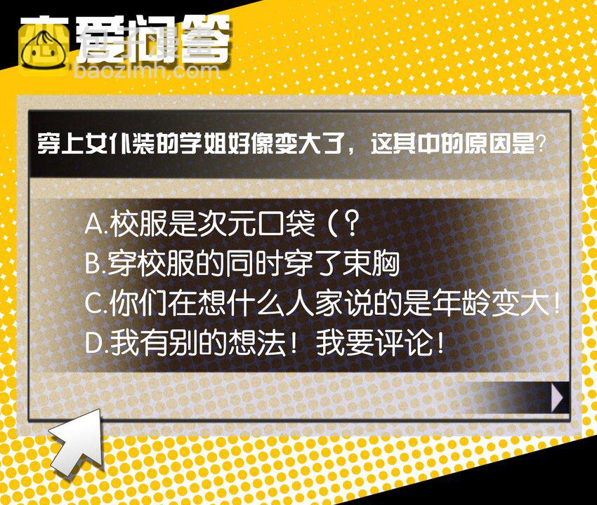 007 学姐的兼职竟然是&hellip;&hellip;？！-第8话