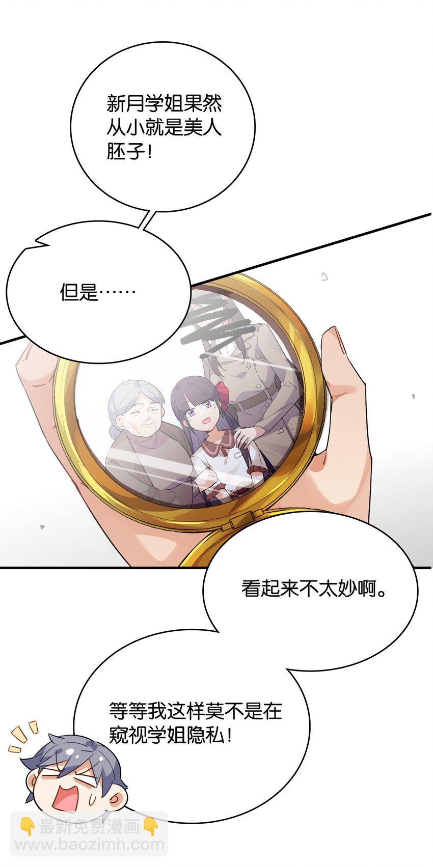 007 学姐的兼职竟然是&hellip;&hellip;？！-第8话