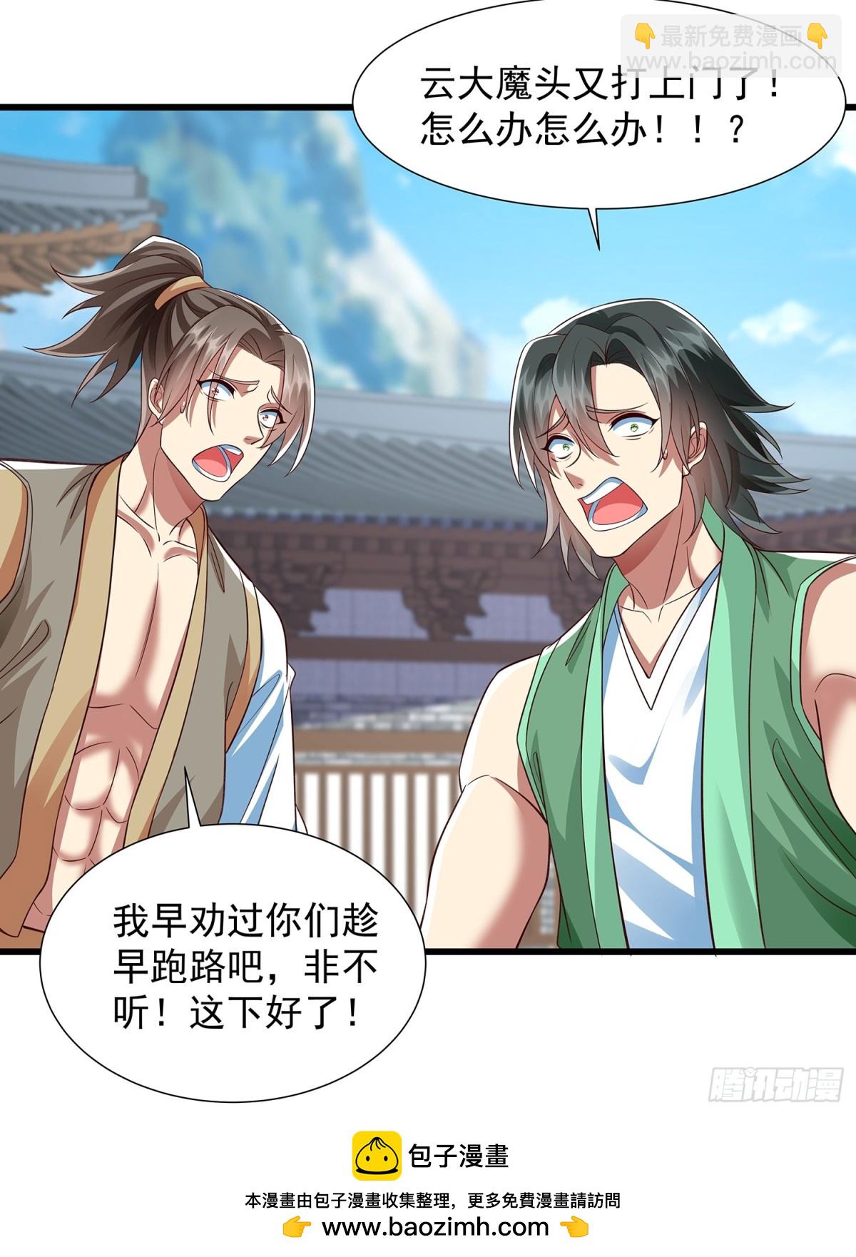 第13话 云大魔头又打上门了-第14话