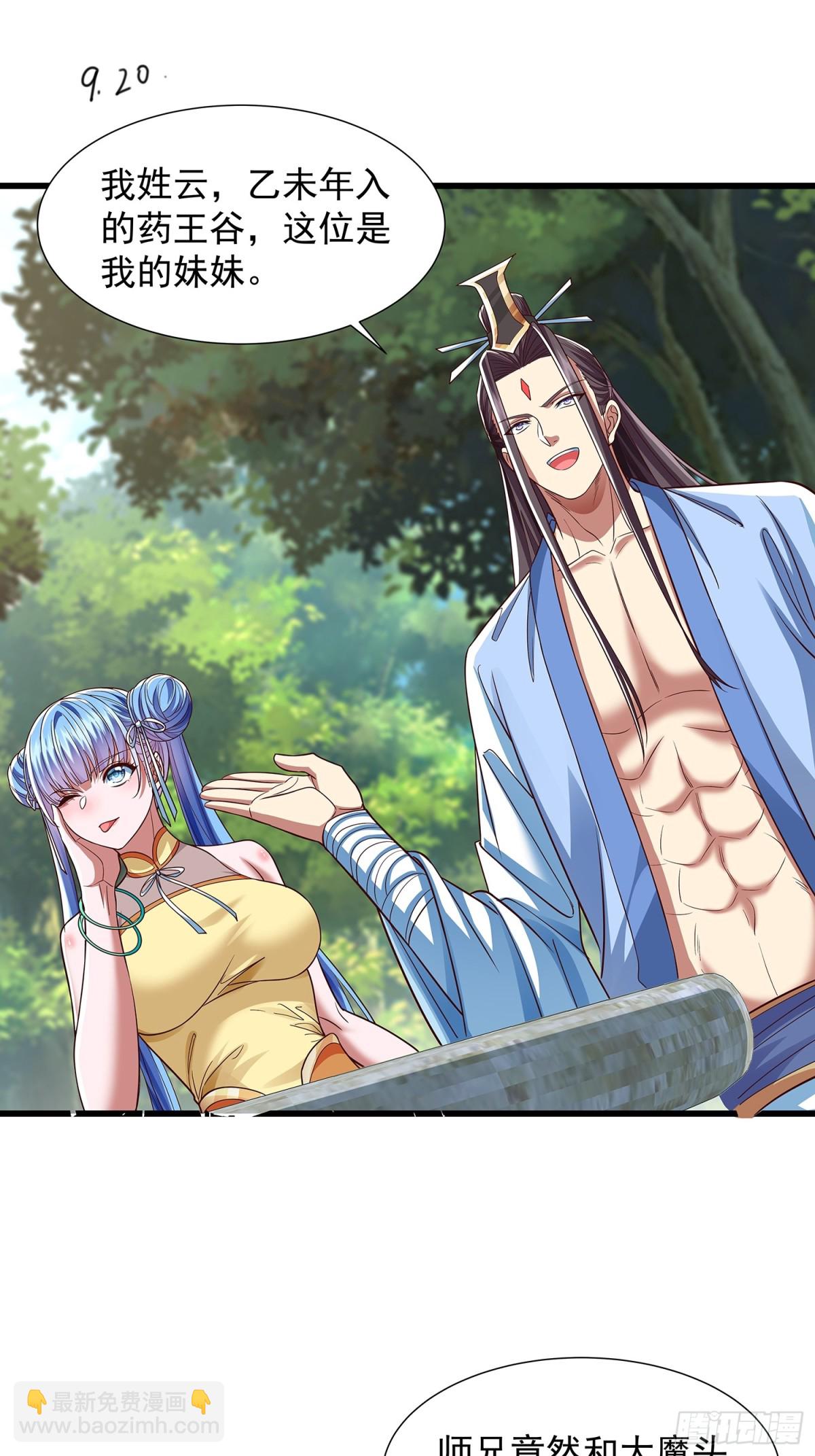 第13话 云大魔头又打上门了-第14话