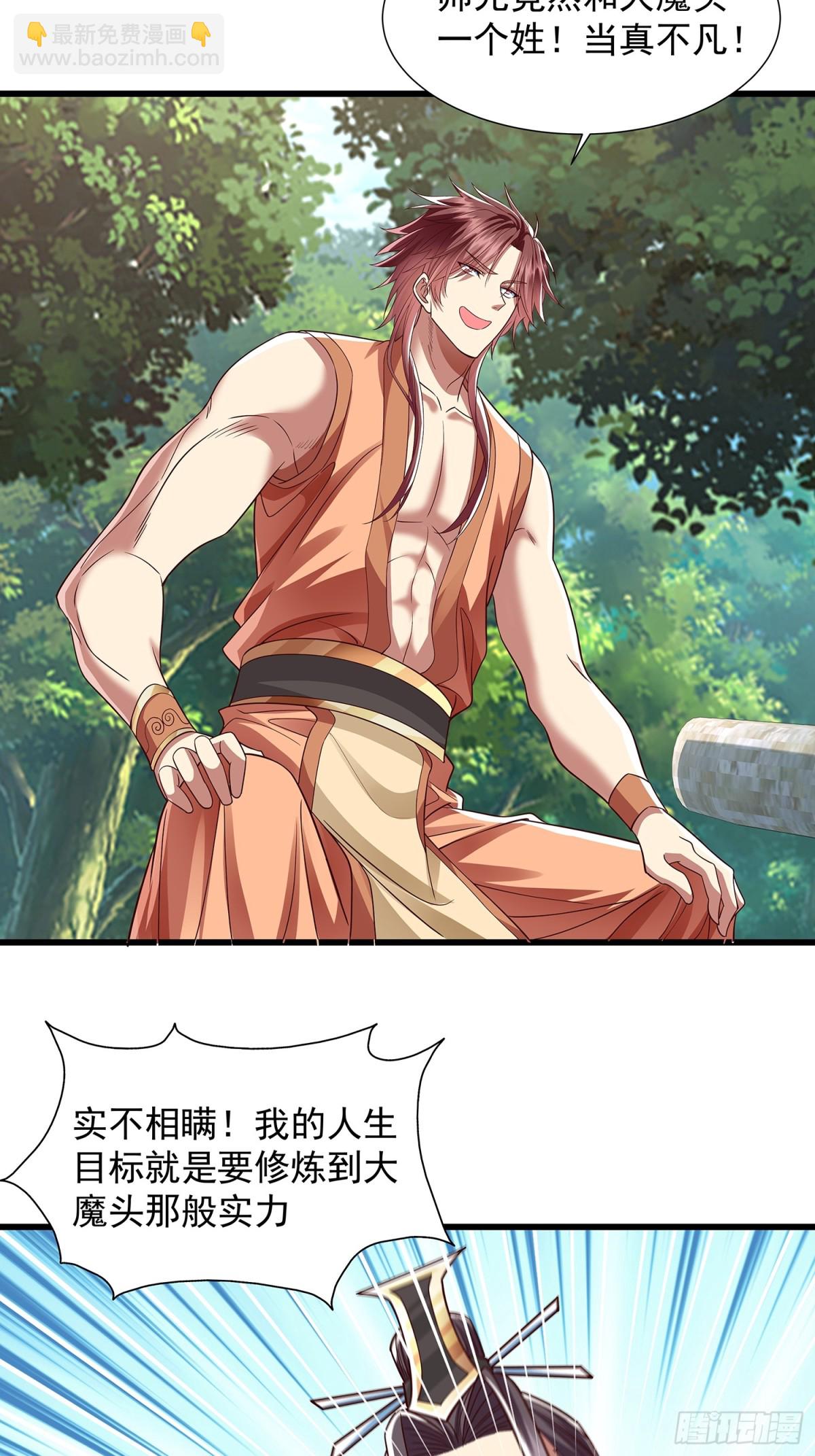 第13话 云大魔头又打上门了-第14话