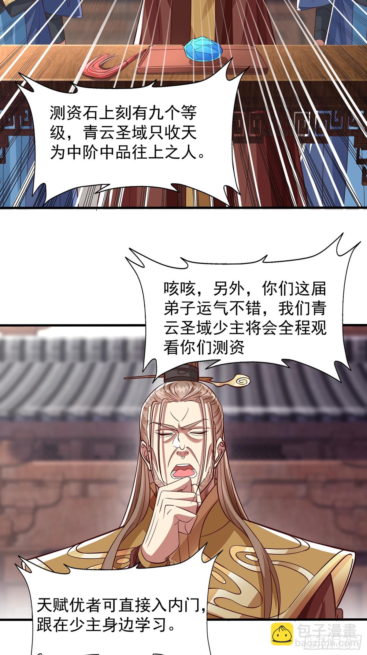 第17话 资质测试-第18话