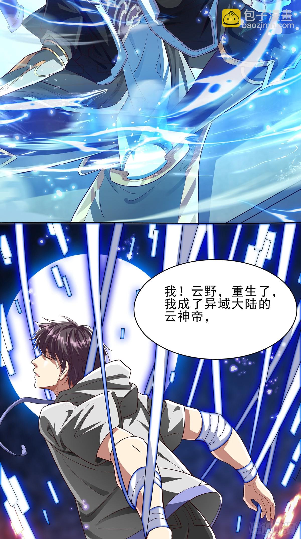 第1话 山门被破，强敌来临-第2话