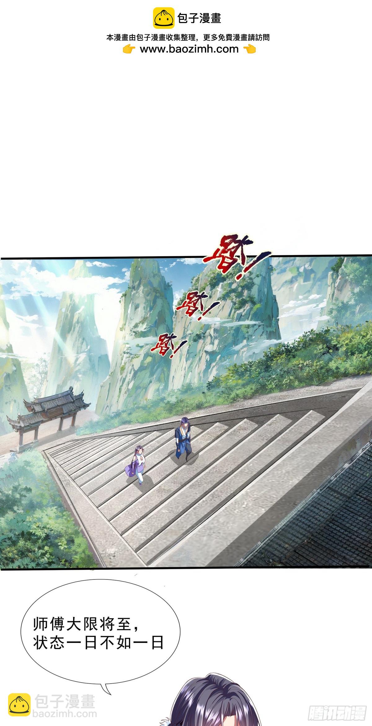 第1话 山门被破，强敌来临-第2话