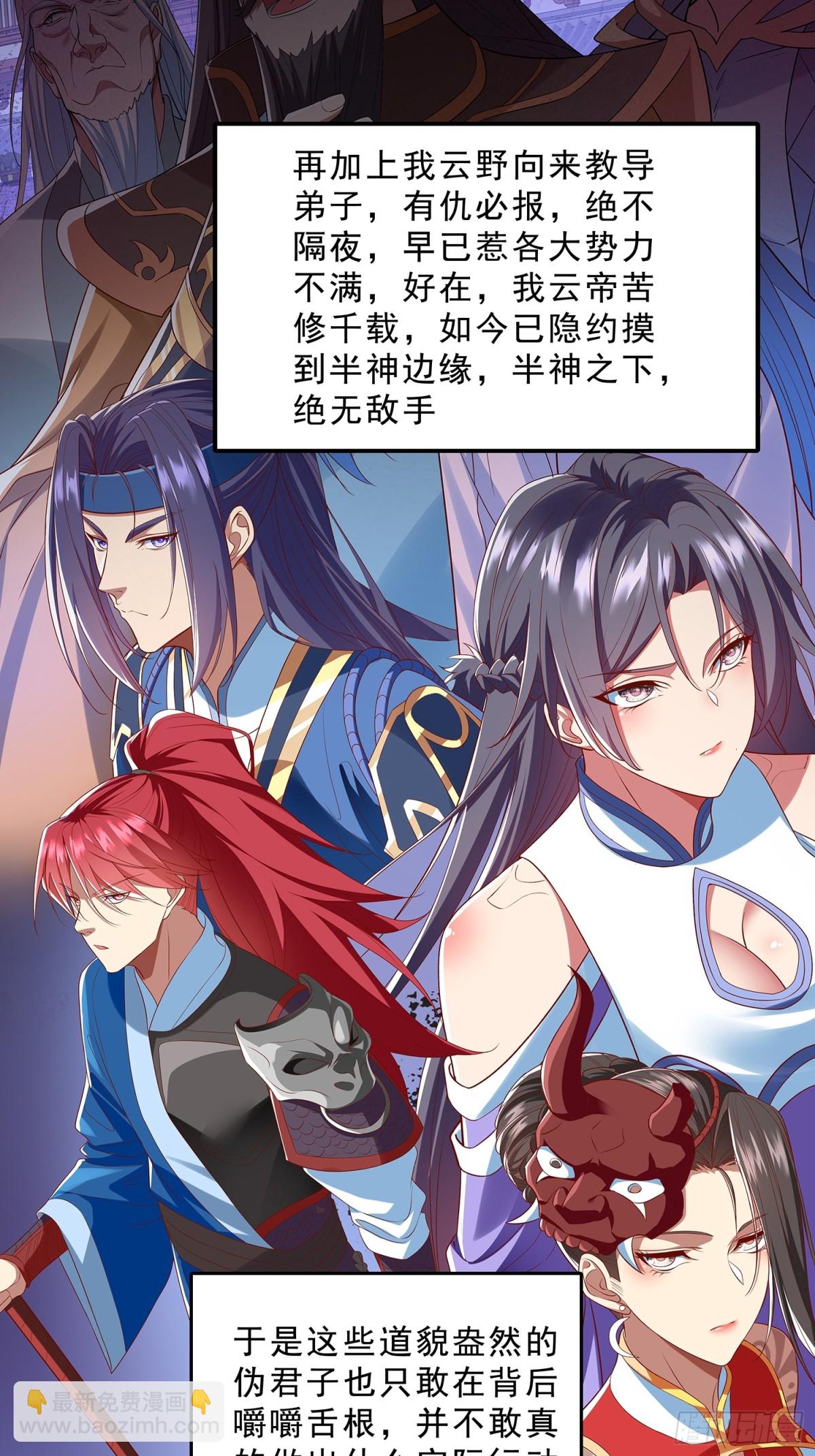 第1话 山门被破，强敌来临-第2话