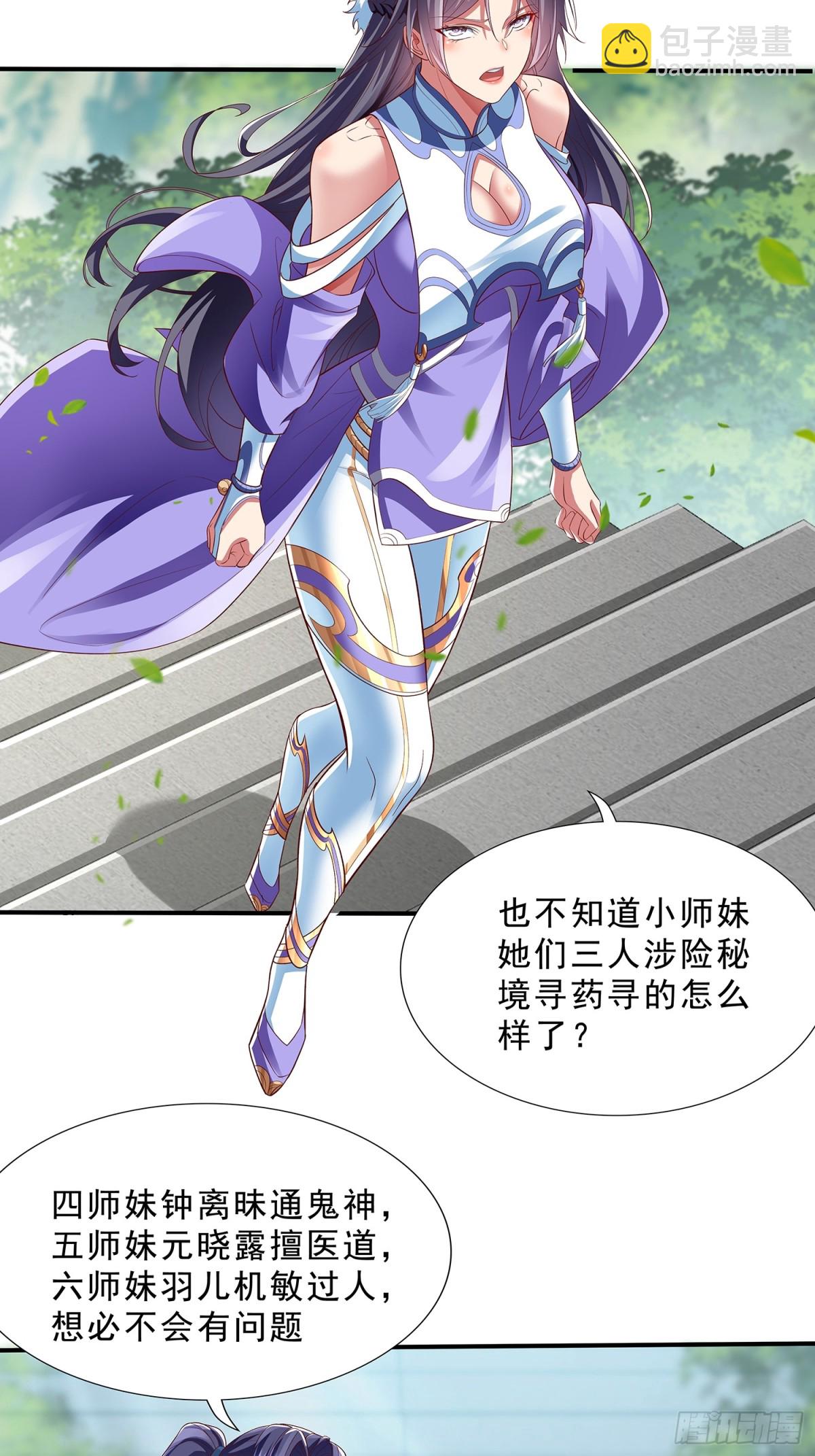 第1话 山门被破，强敌来临-第2话