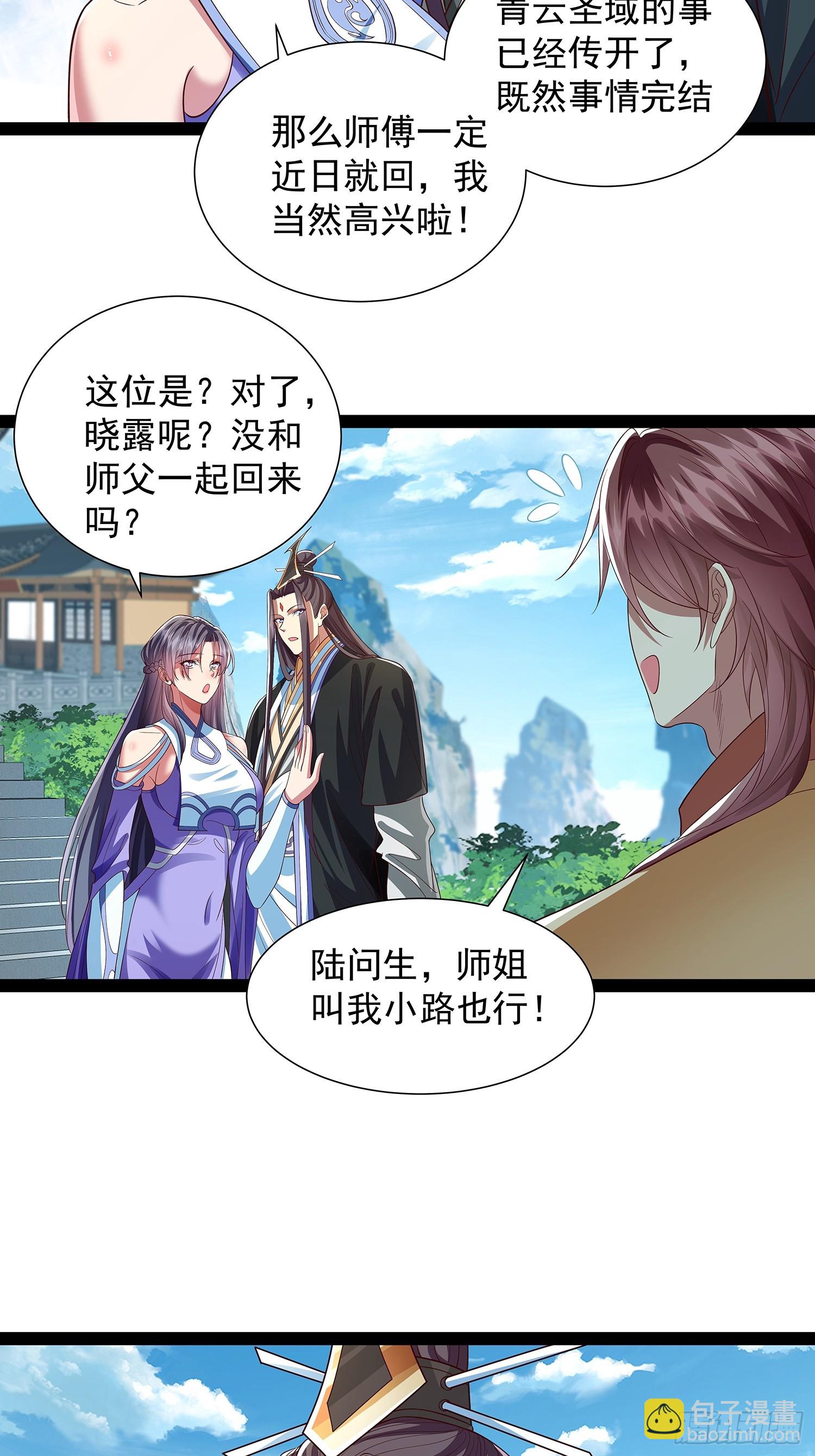 第23话 神族圣女-第24话