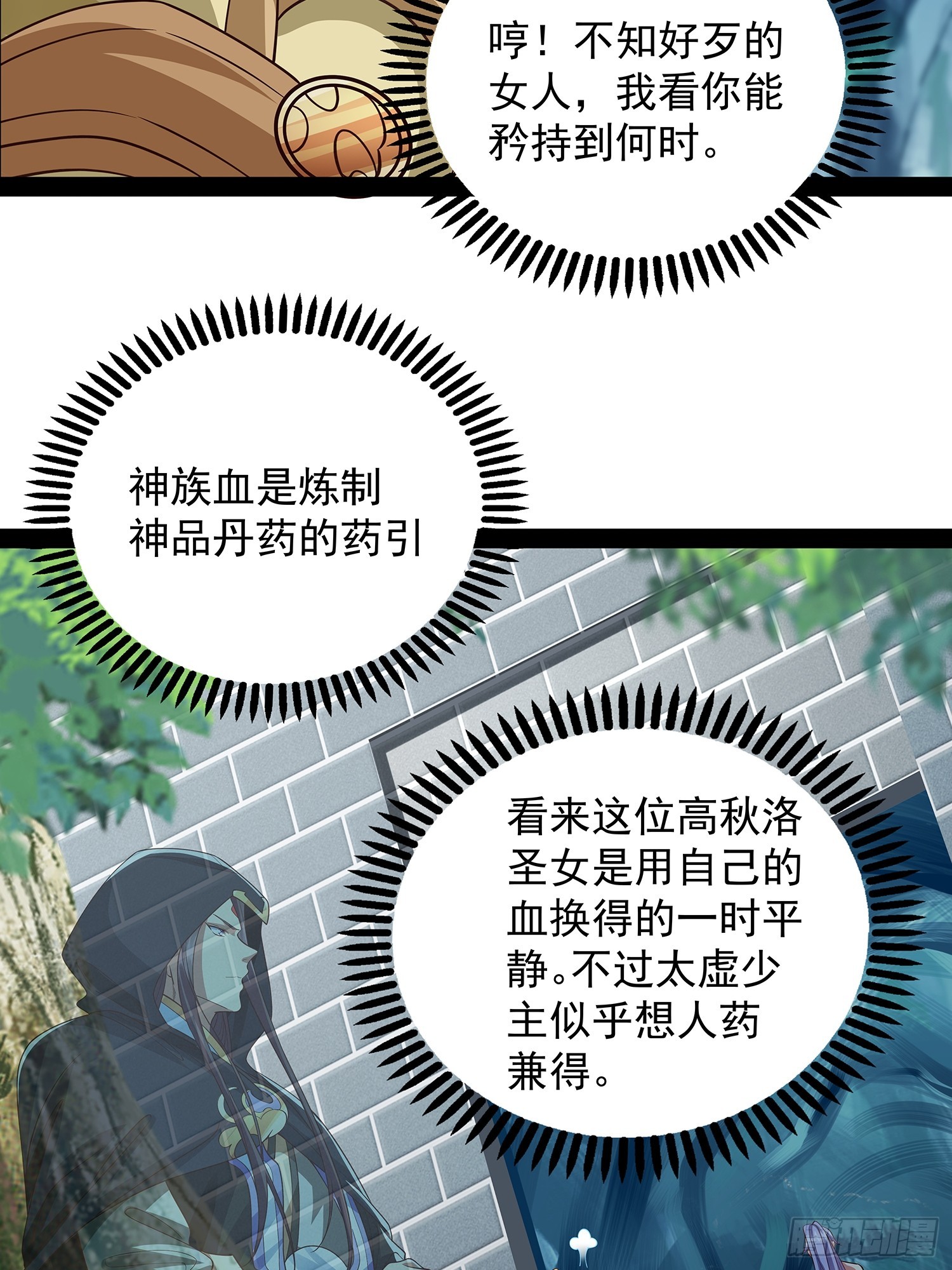 第27话 神族血-第28话