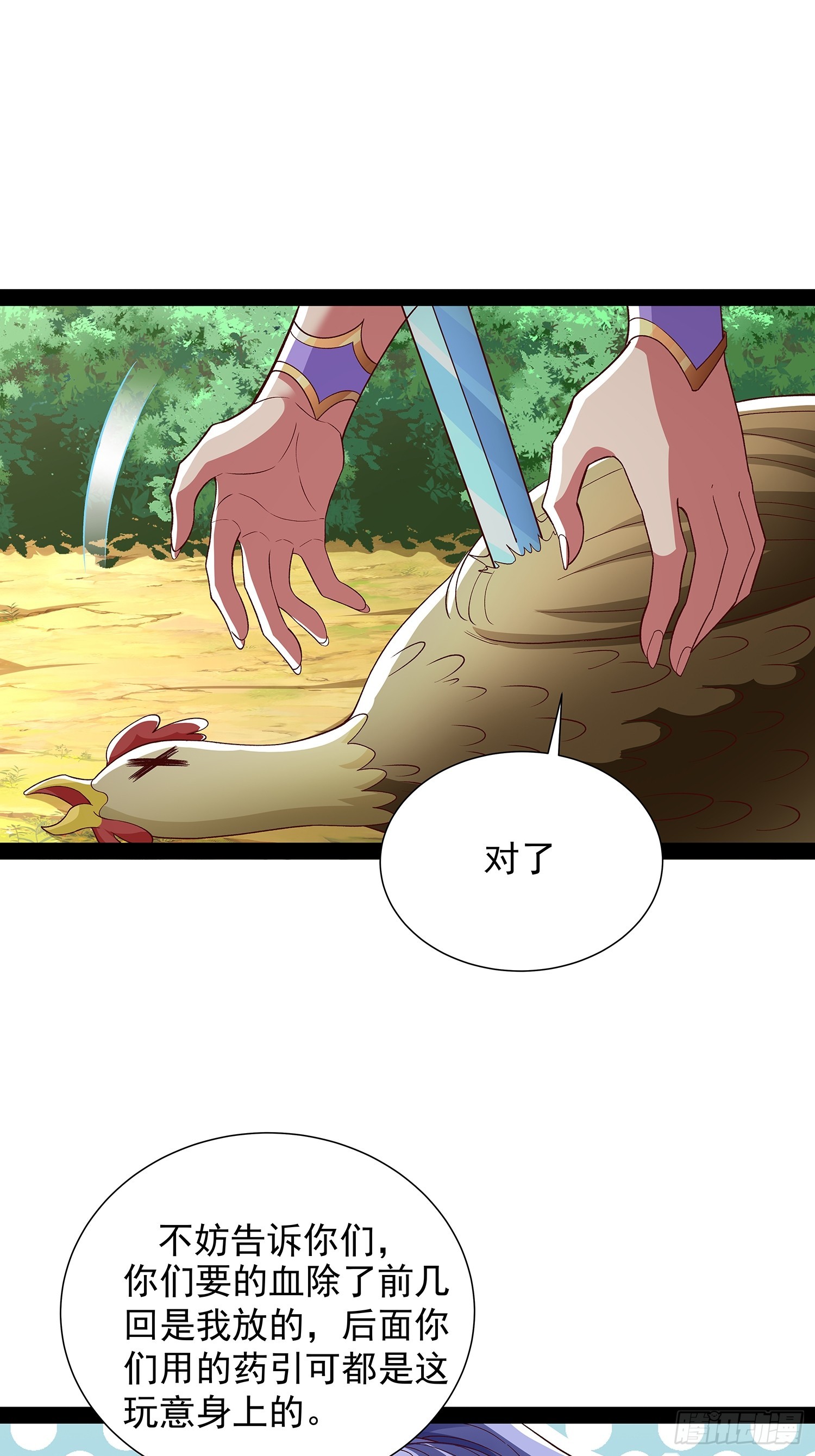 第29话 药引-第30话