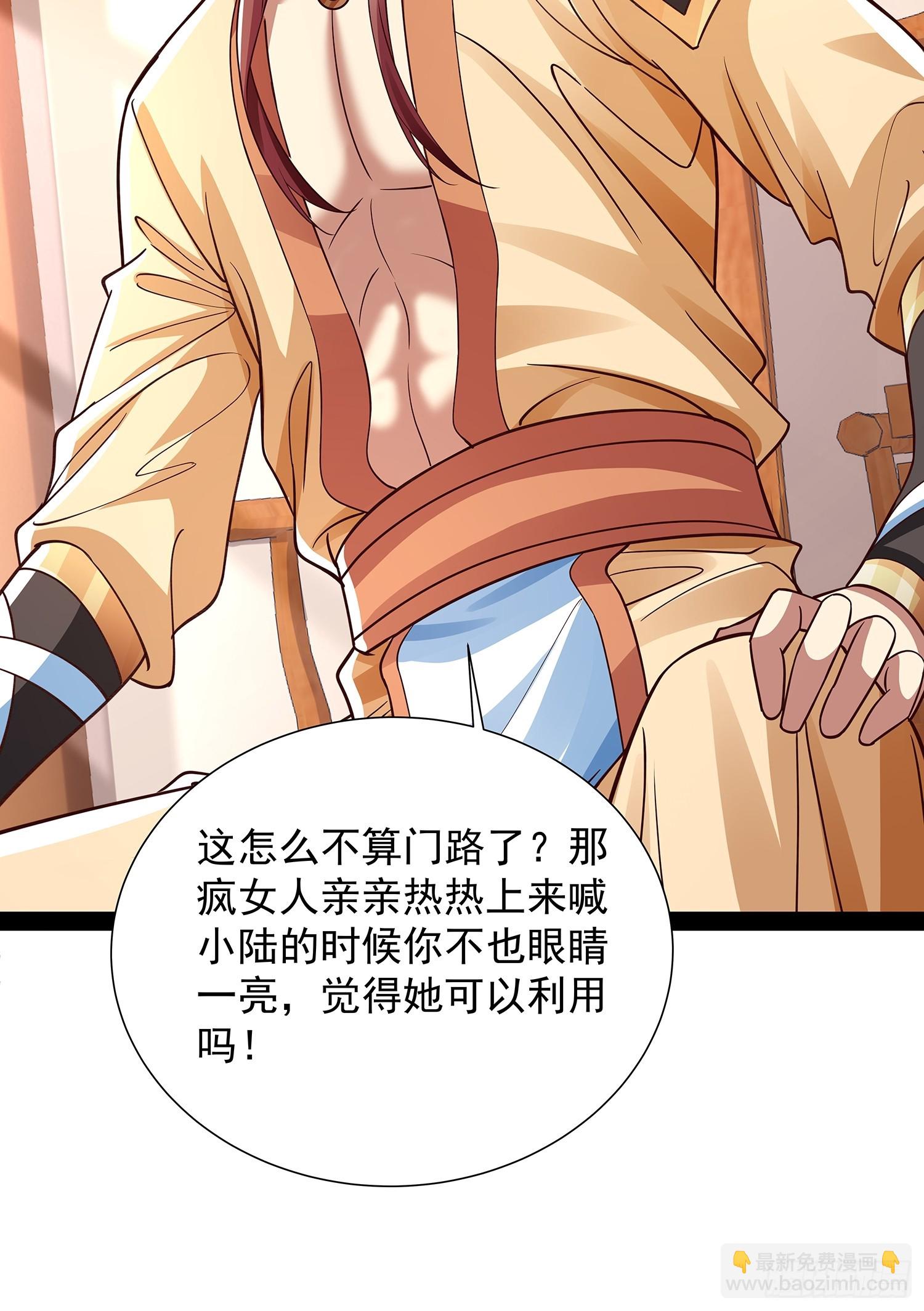 第31话 清白之身保不住了！-第32话