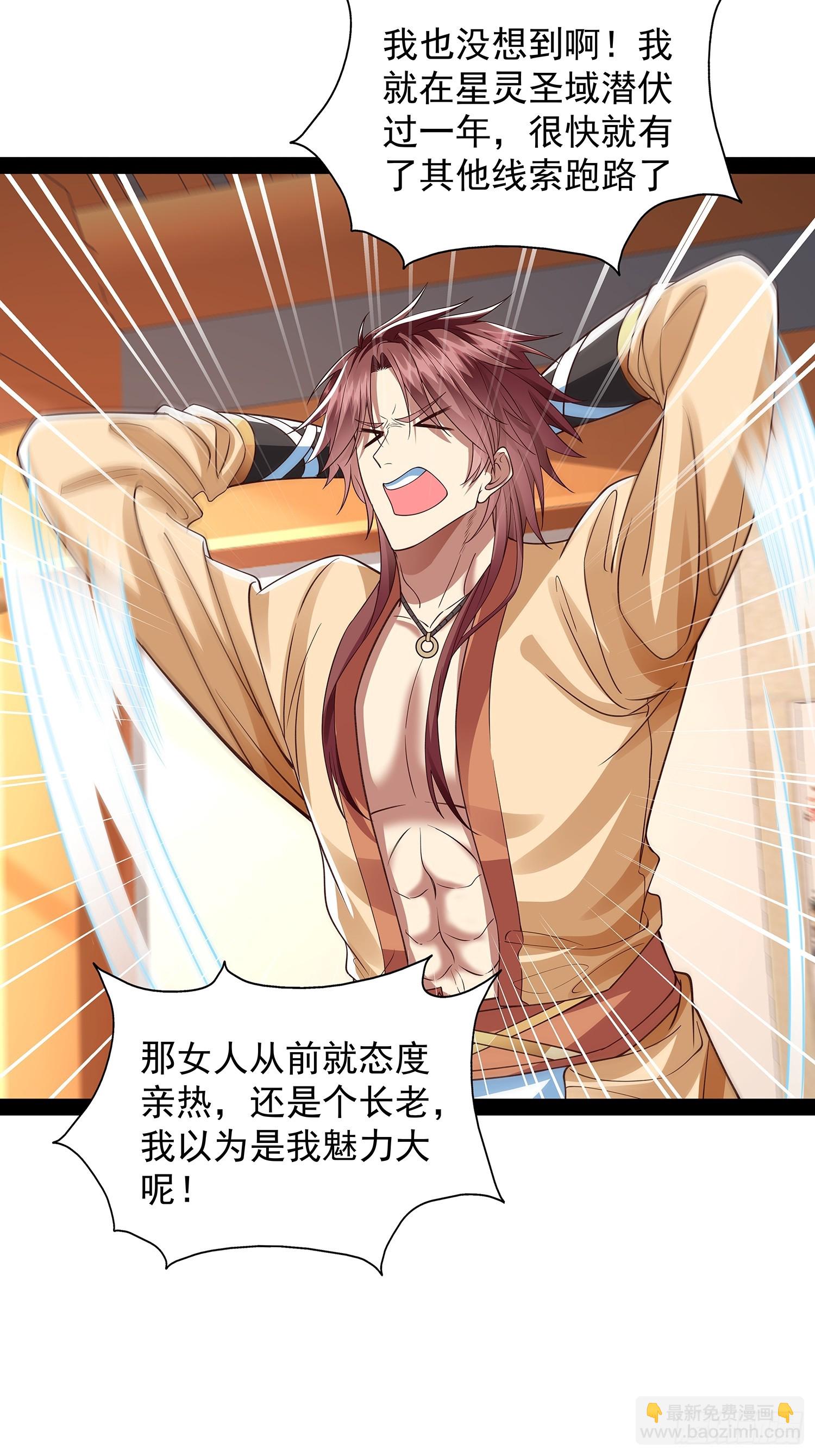 第31话 清白之身保不住了！-第32话