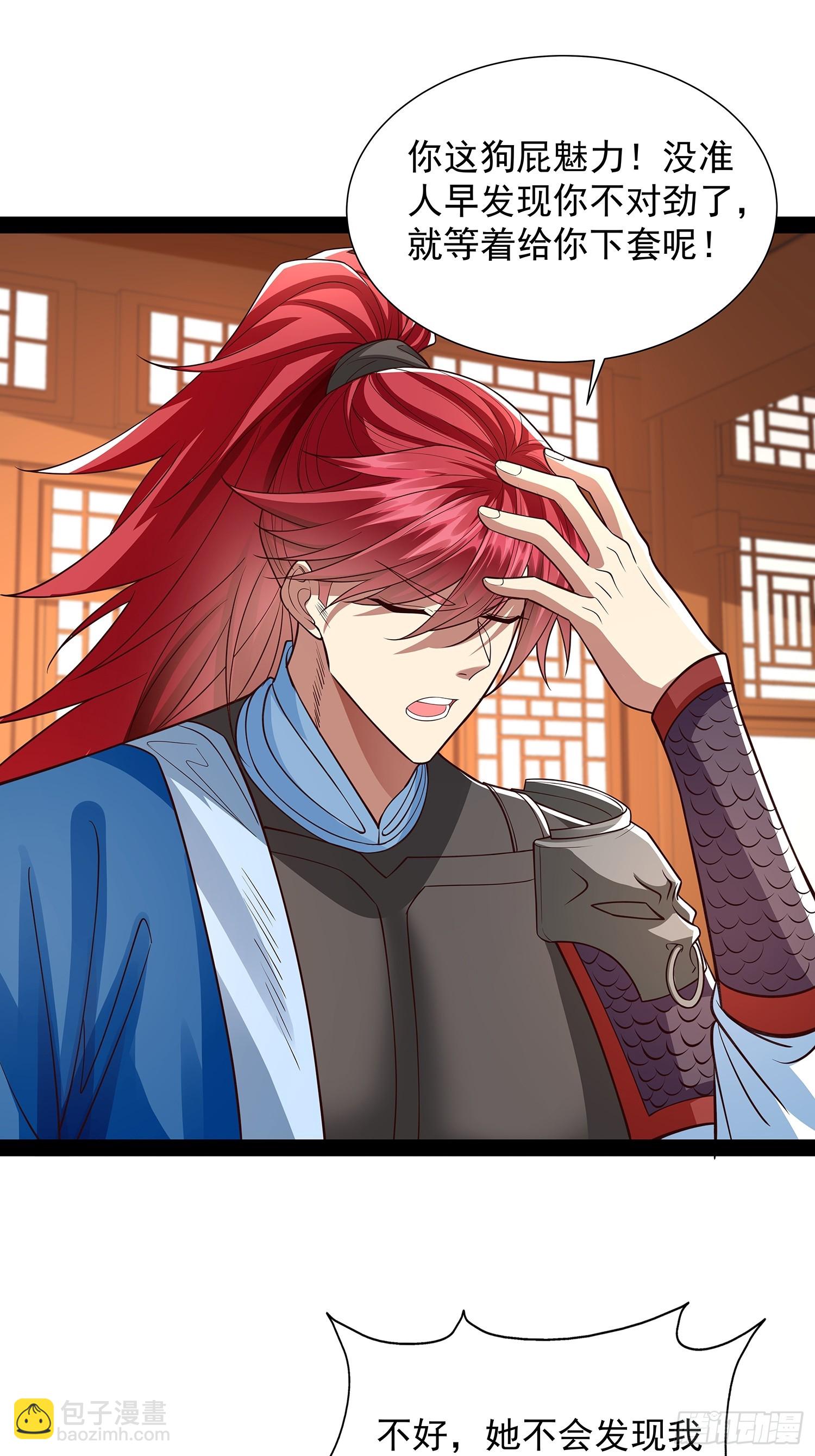 第31话 清白之身保不住了！-第32话