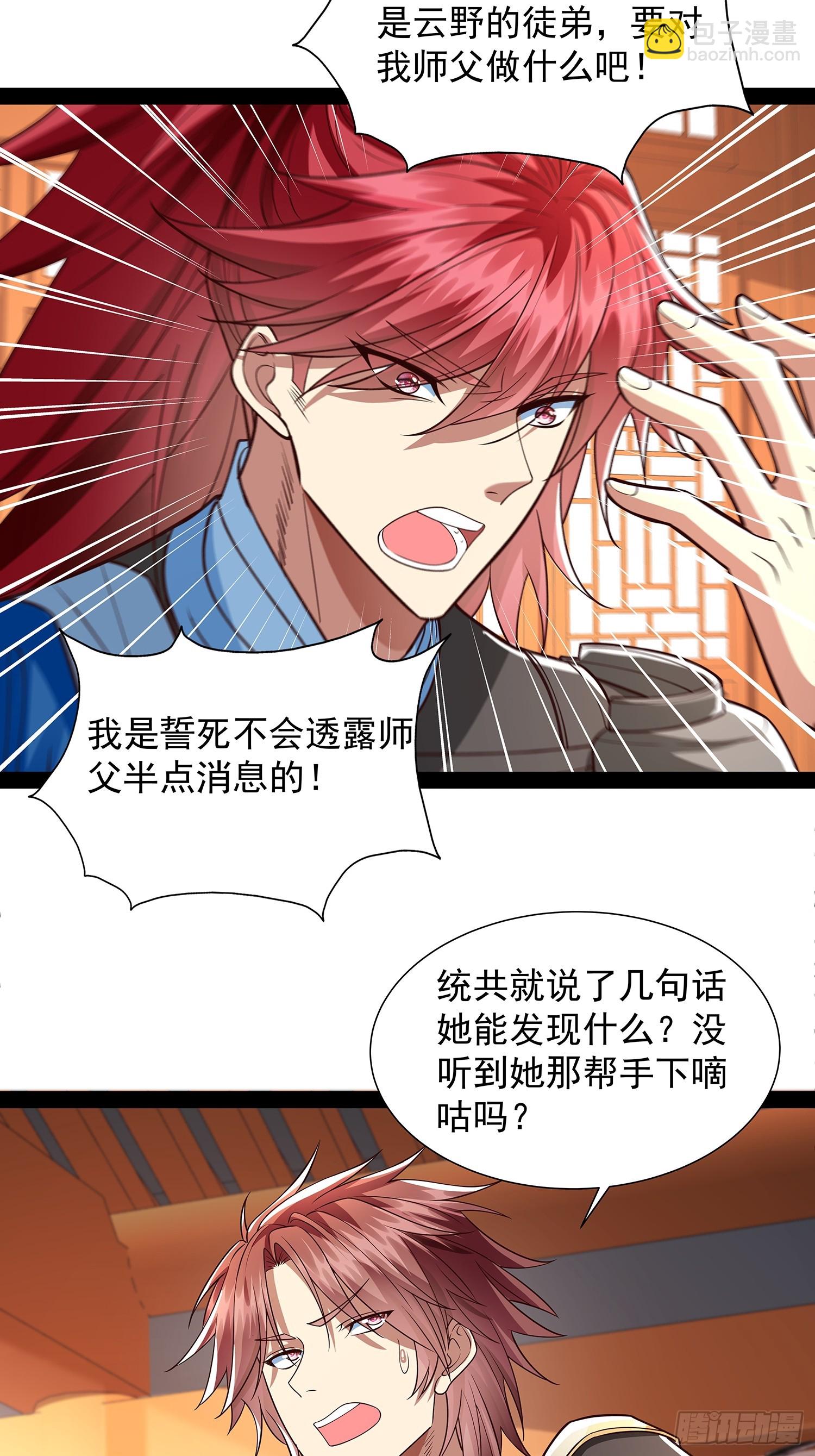 第31话 清白之身保不住了！-第32话