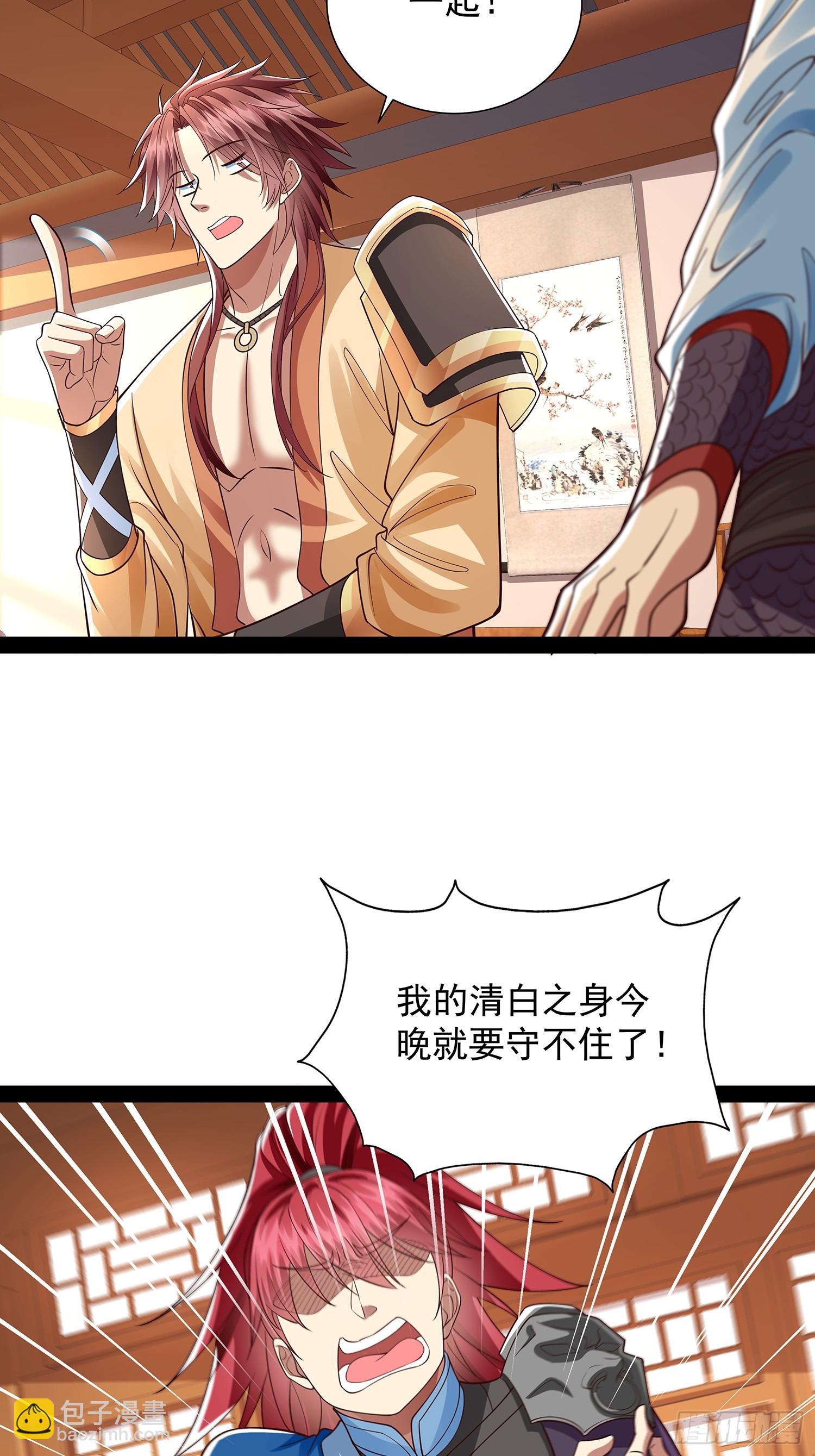 第31话 清白之身保不住了！-第32话