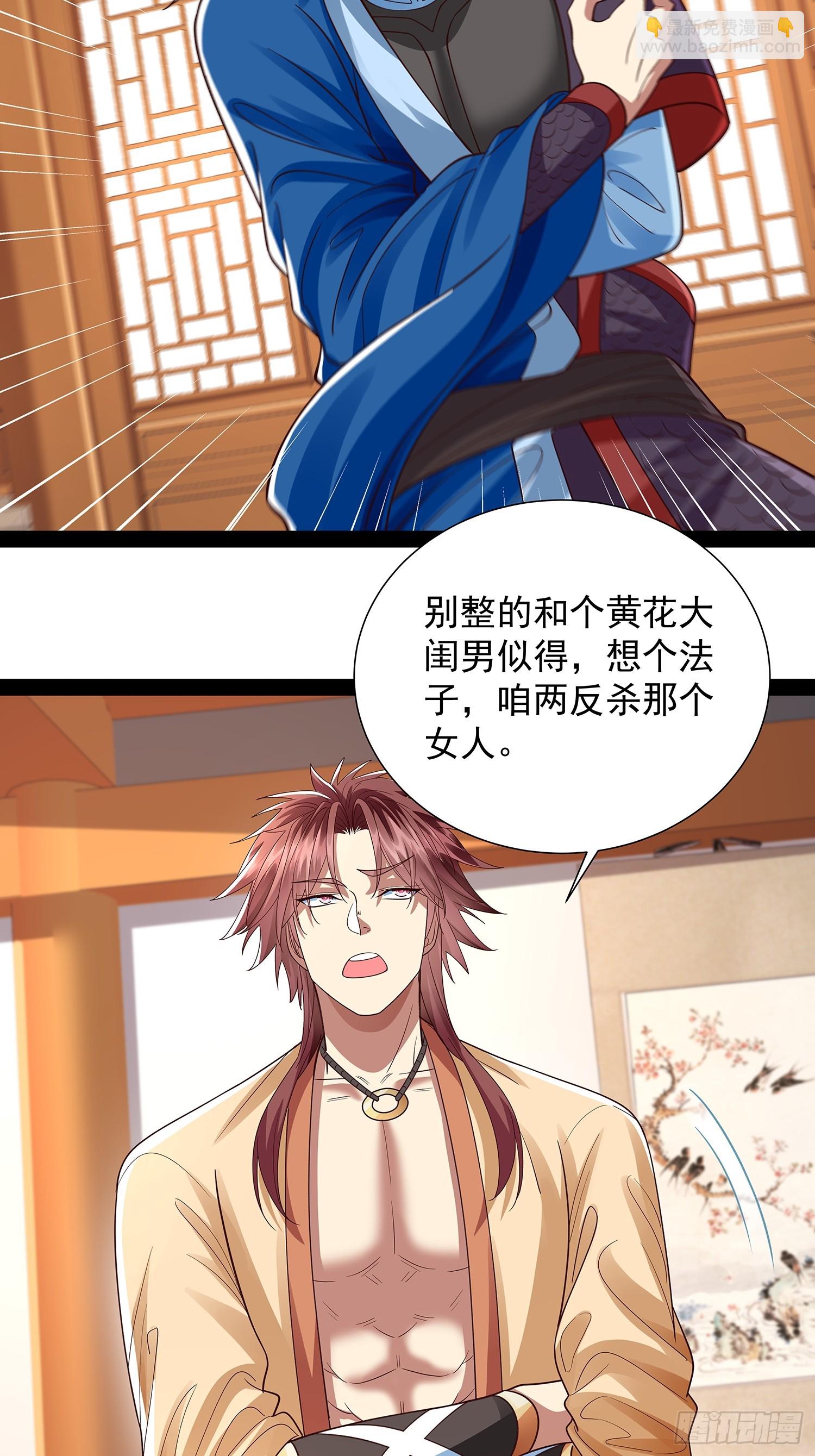 第31话 清白之身保不住了！-第32话