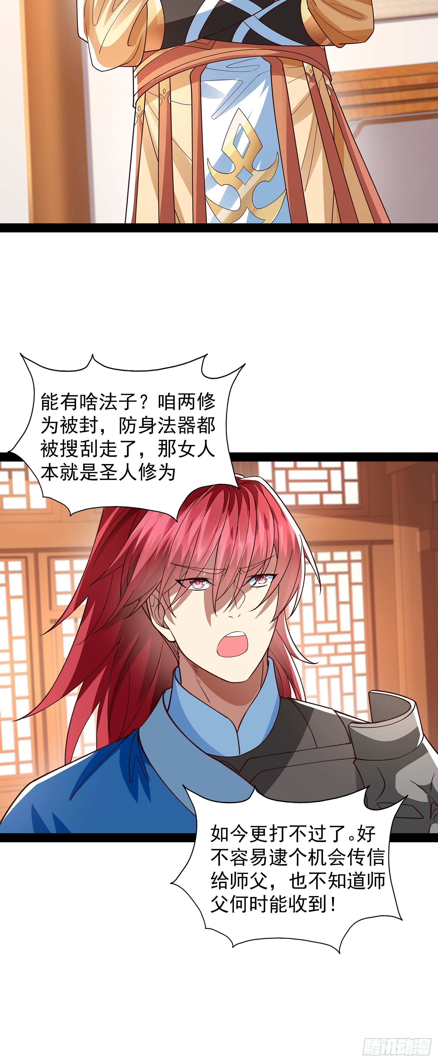 第31话 清白之身保不住了！-第32话