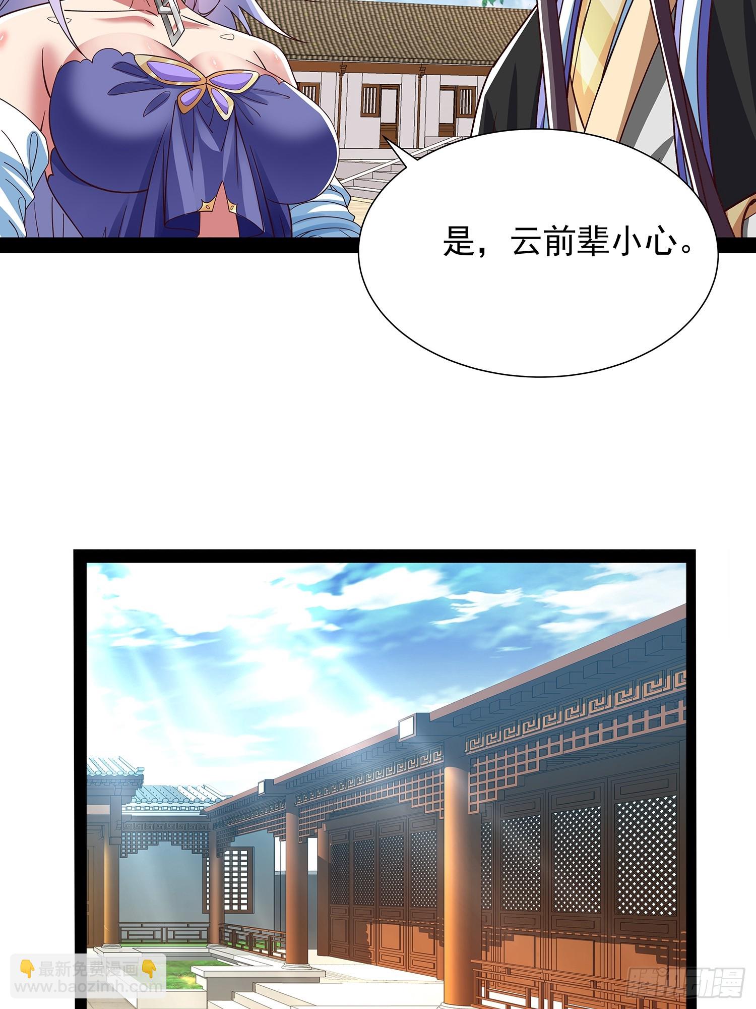 第31话 清白之身保不住了！-第32话