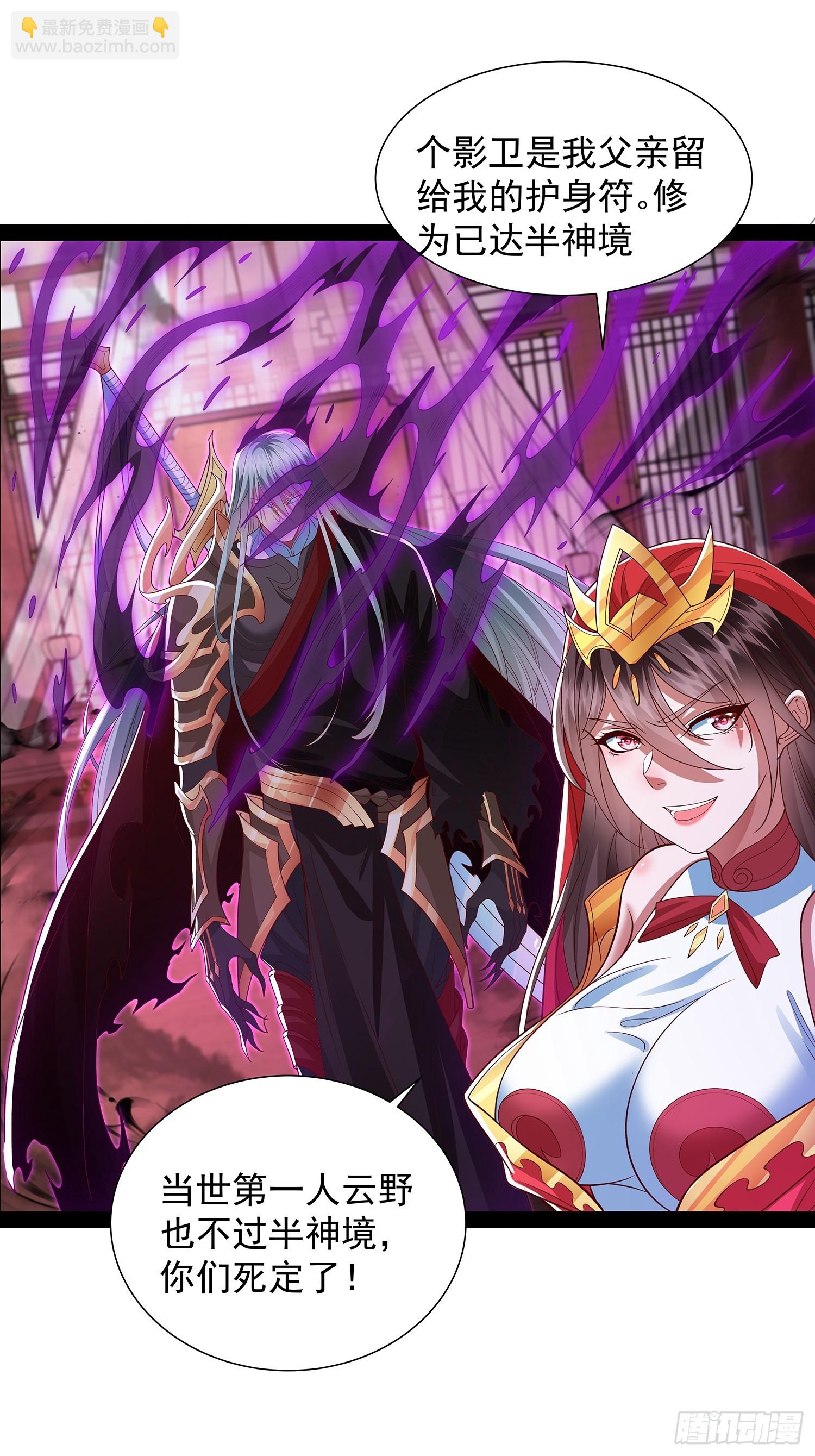 第33话 半神境影卫-第34话