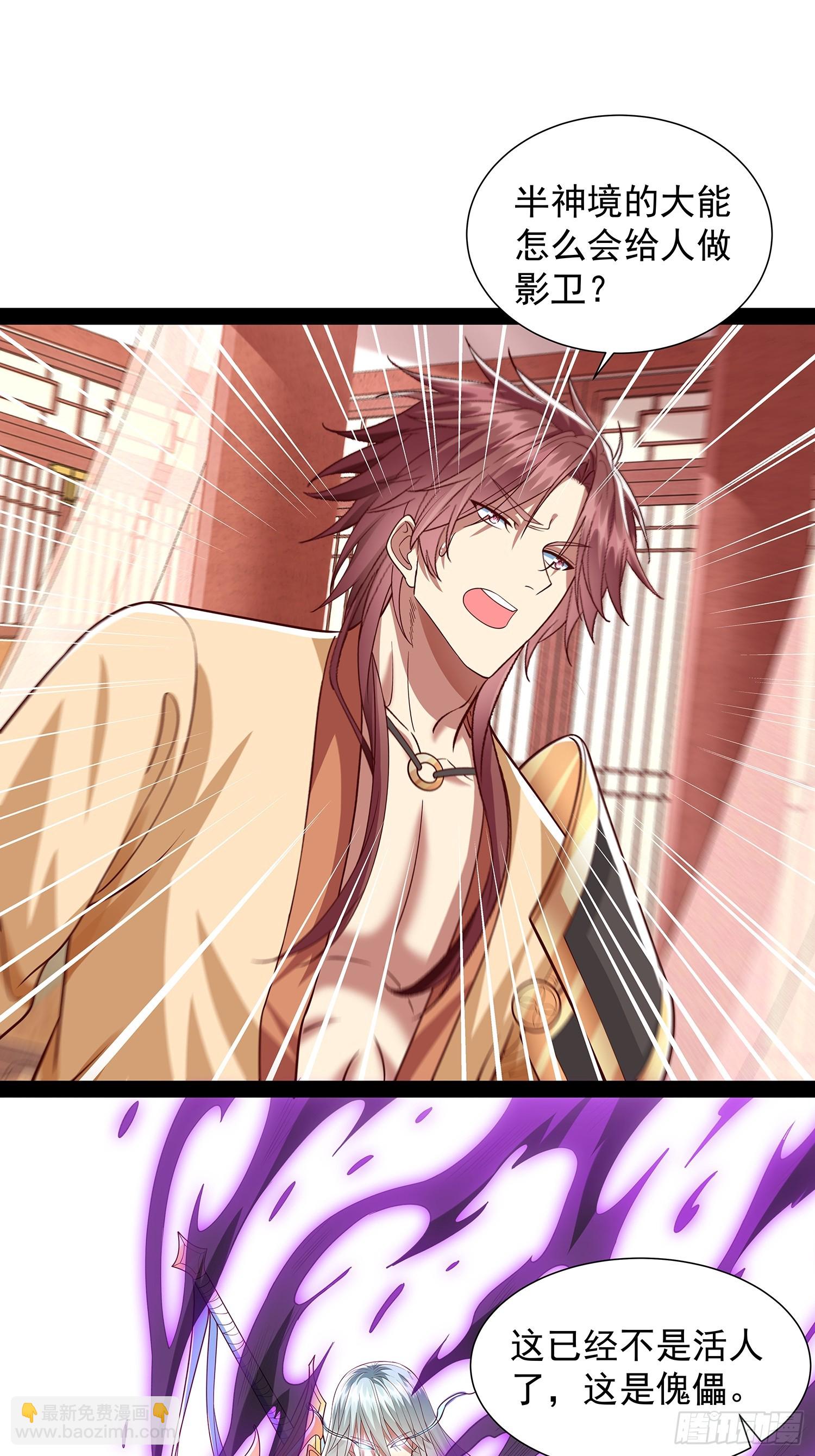 第33话 半神境影卫-第34话