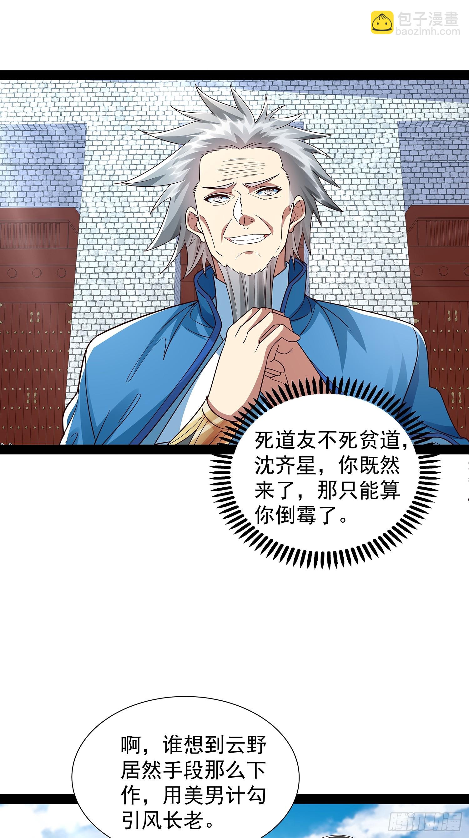 第35话 送上门？-第36话