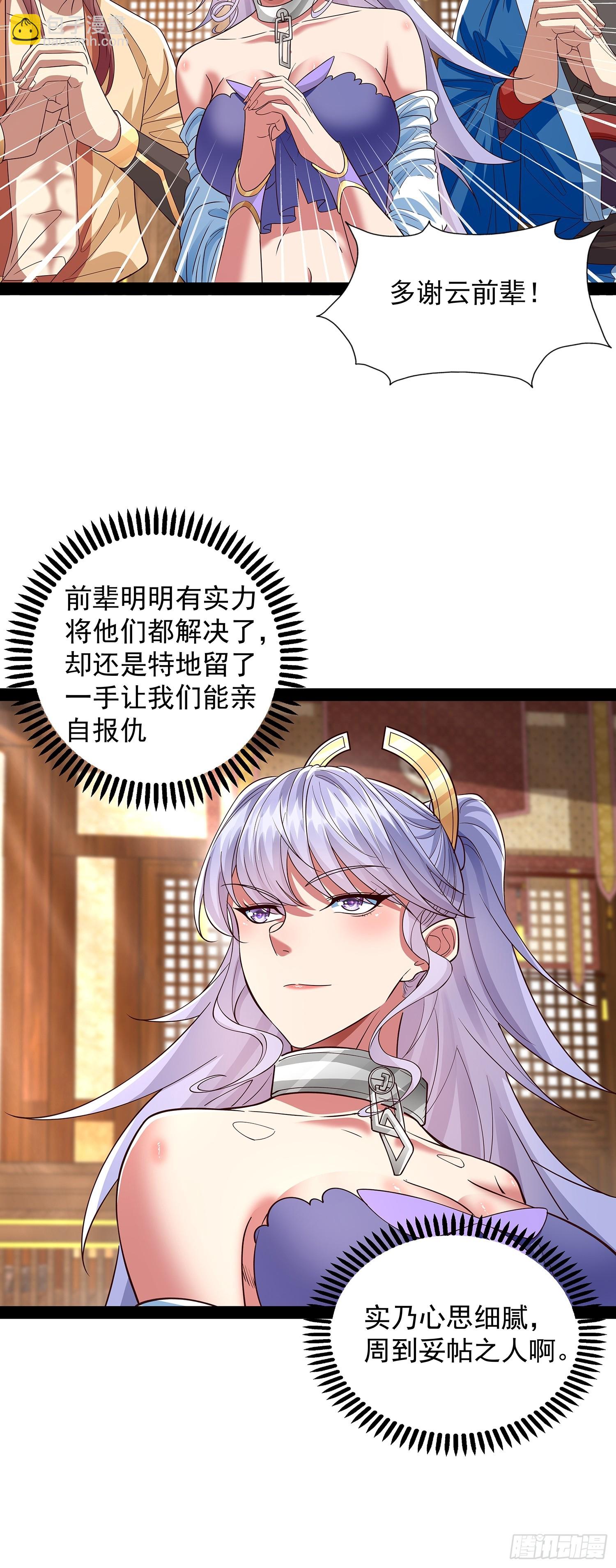 第37话 龙族功法-第38话