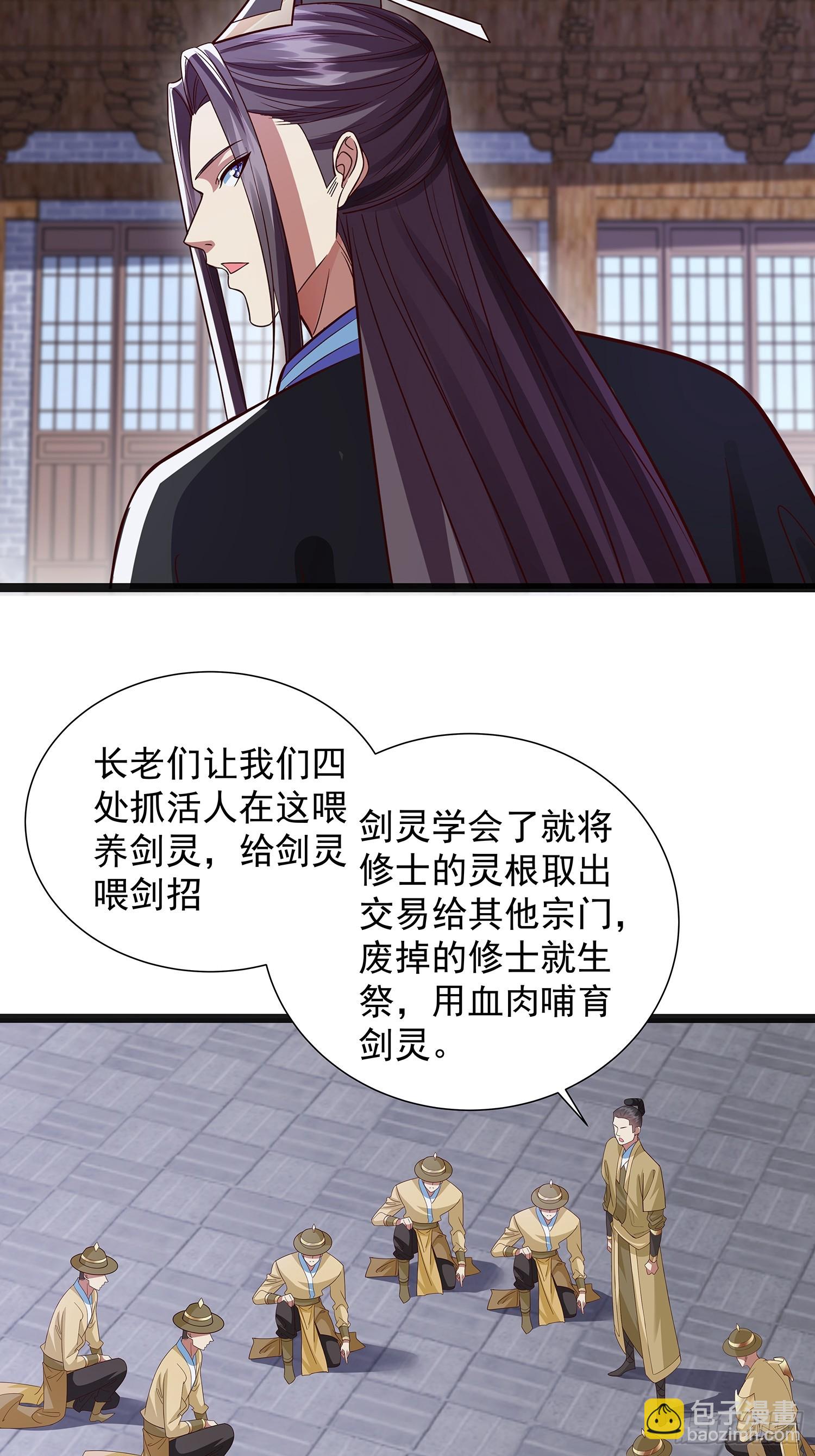 第41话 喂养剑灵-第42话