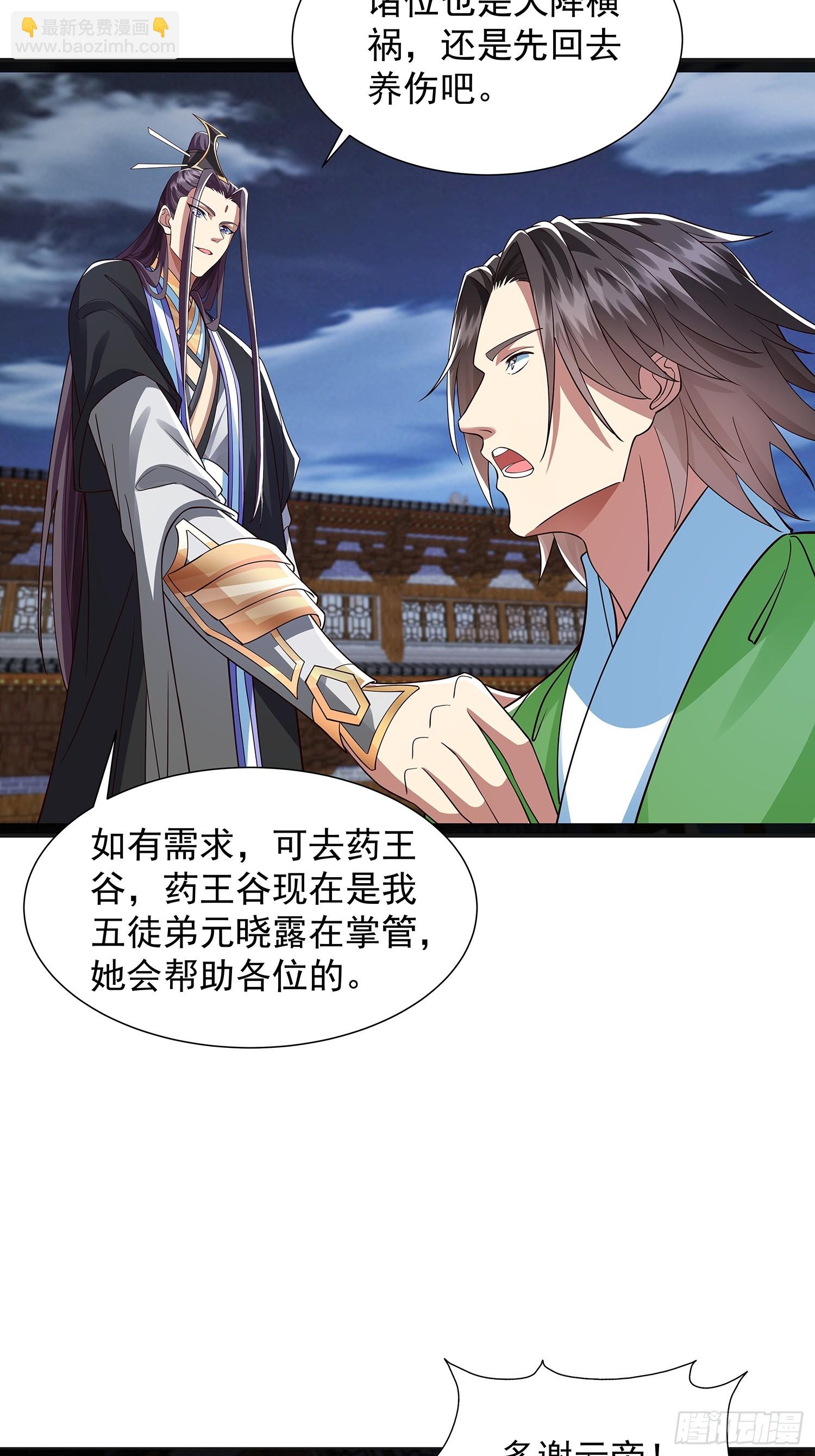 第45话 半神境的莲花峰护卫-第46话