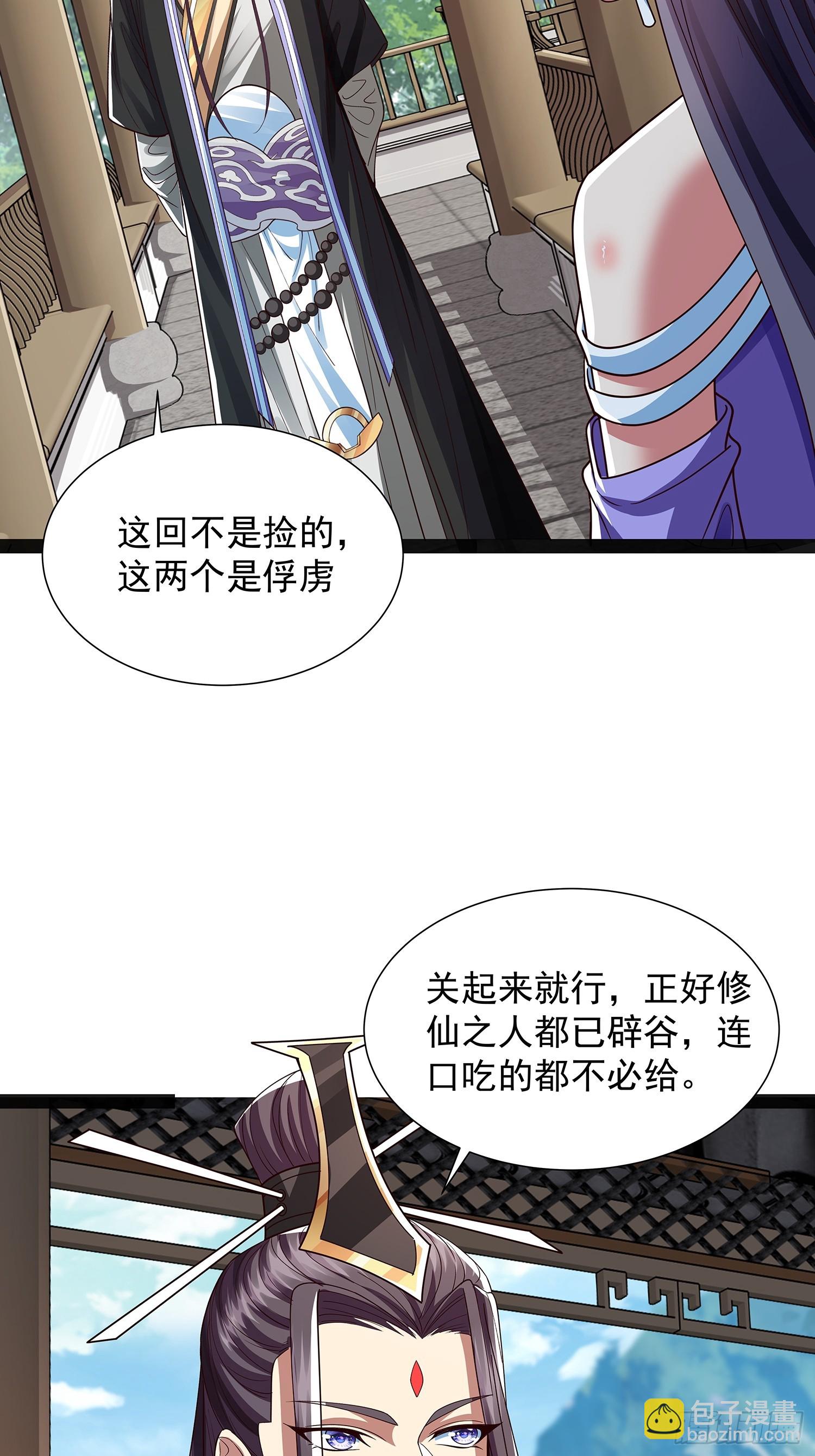 第45话 半神境的莲花峰护卫-第46话