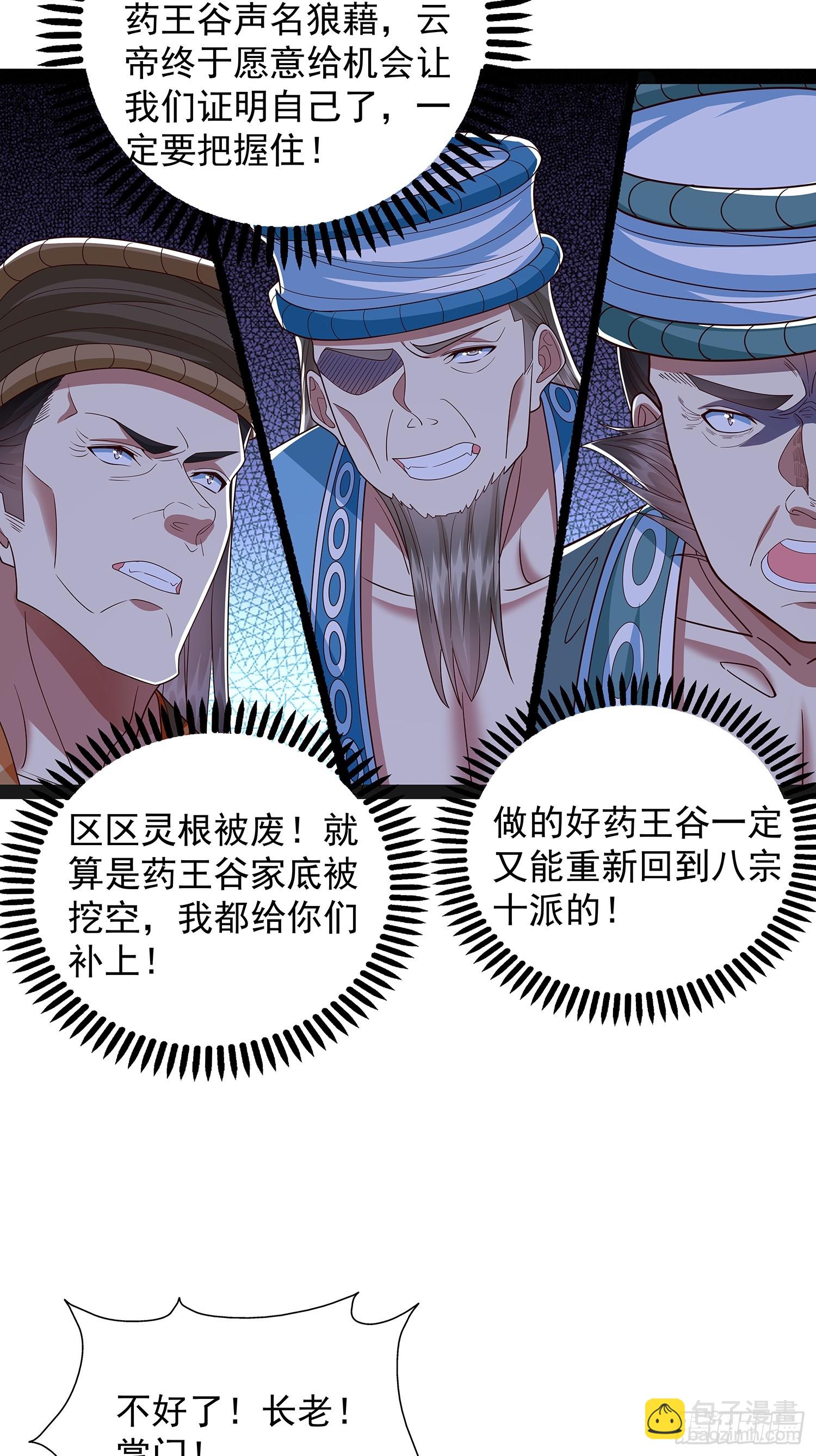 第45话 半神境的莲花峰护卫-第46话